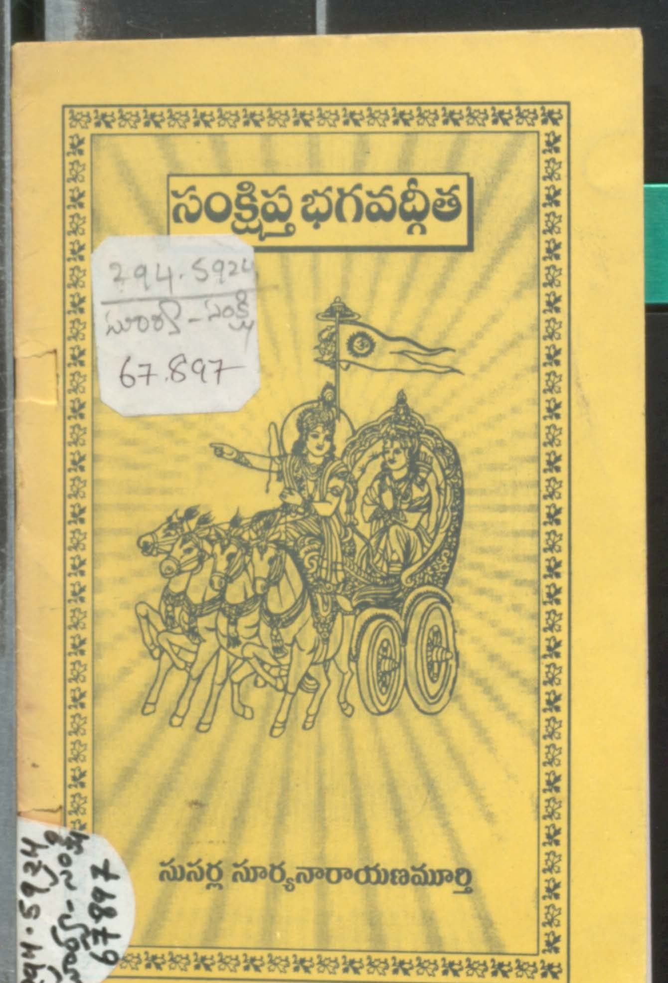 సంక్లిప్త భగవద్గీత
