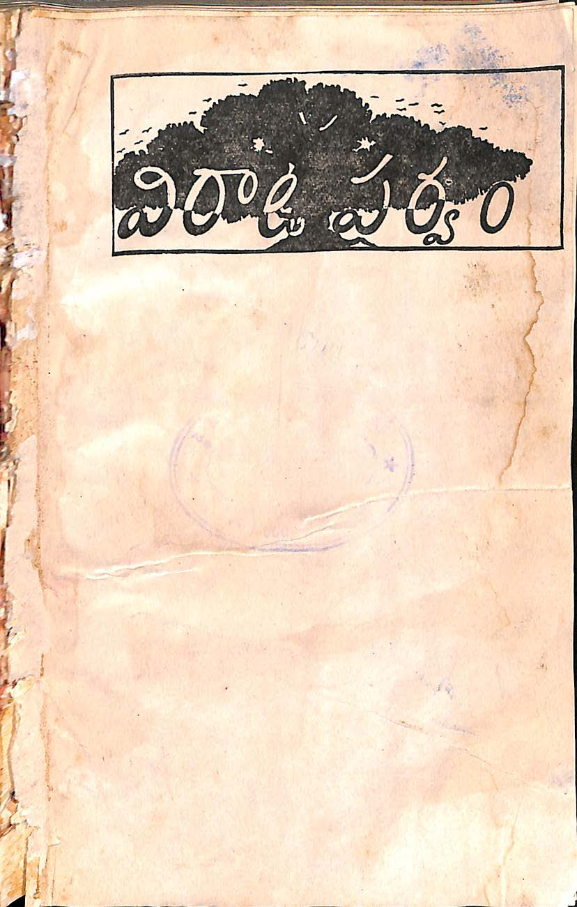 విరాట పర్వం