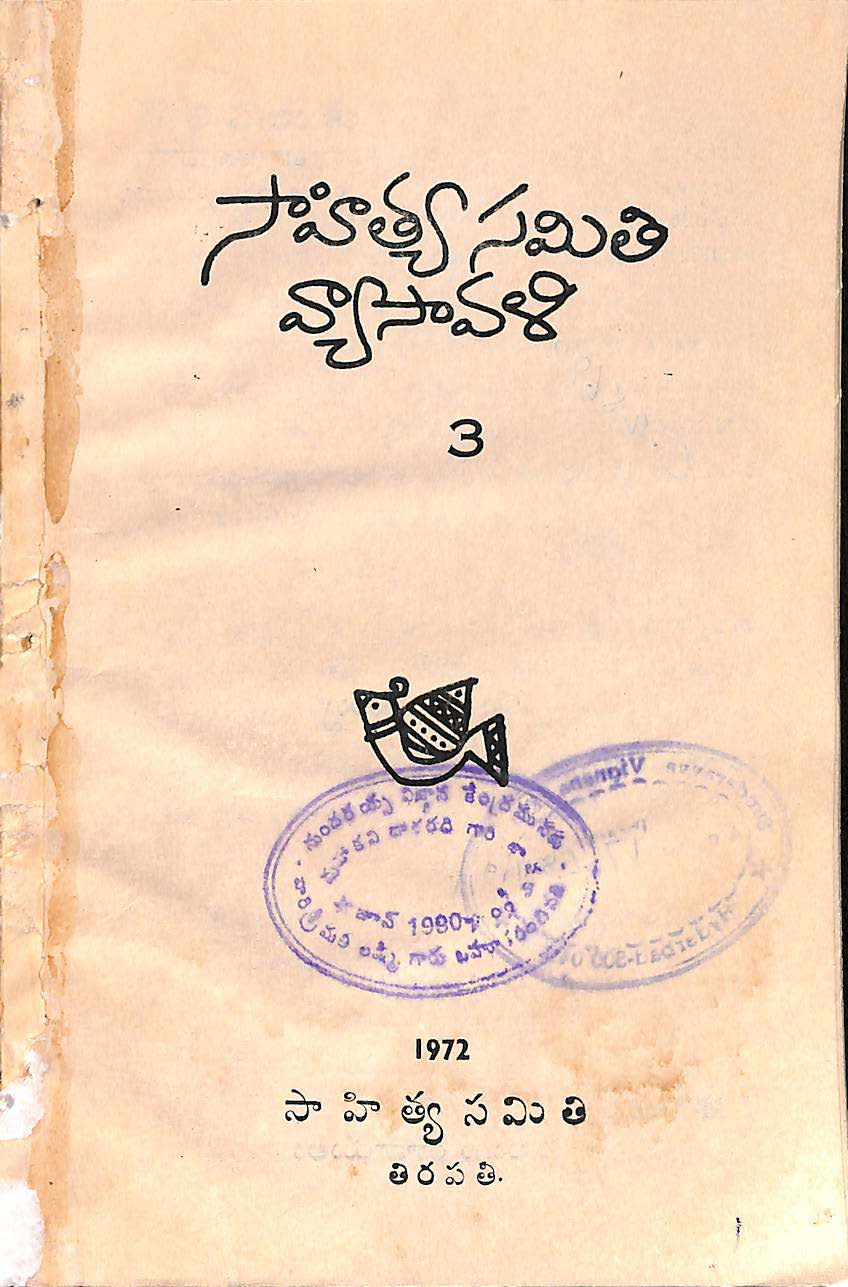 సాహిత్య సమితి వ్యాసావళి -3 (1972)