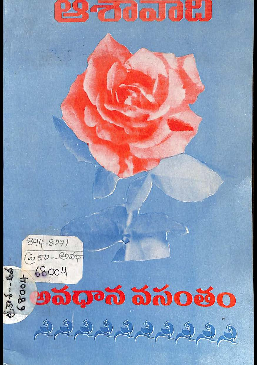 ఆశావాది అవధాన వసంతం 