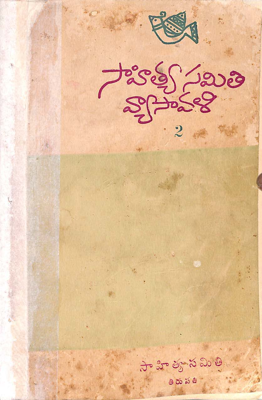 సాహిత్య సమితి వ్యాసావళి-2