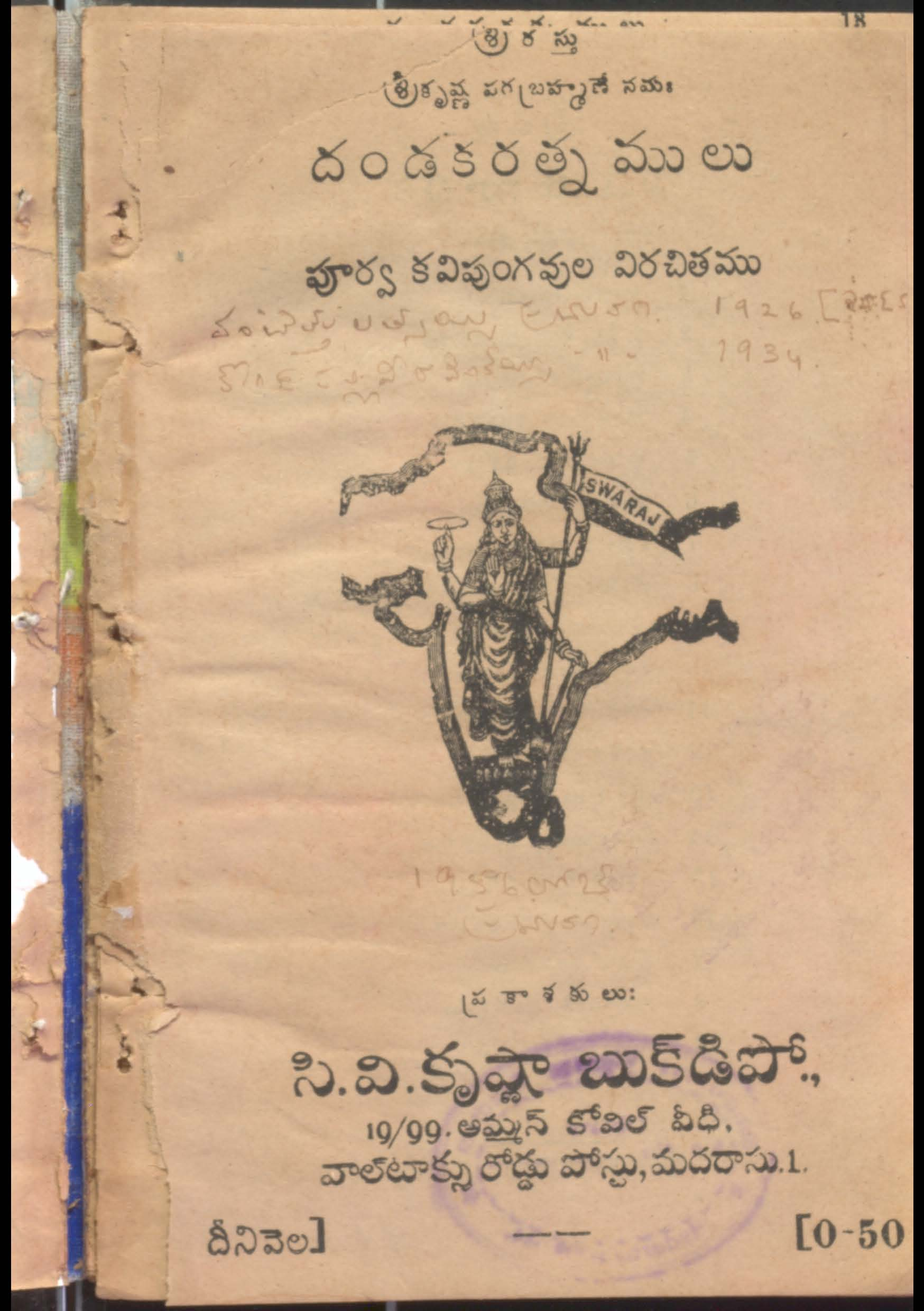 దండకరత్నములు