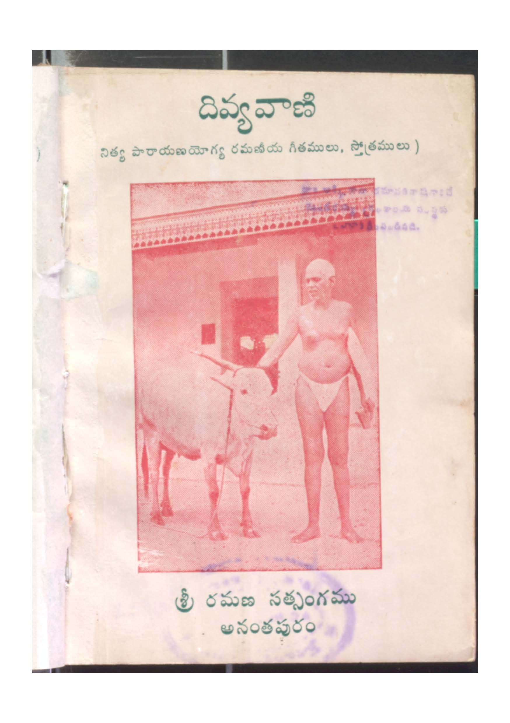 దివ్యవాణి