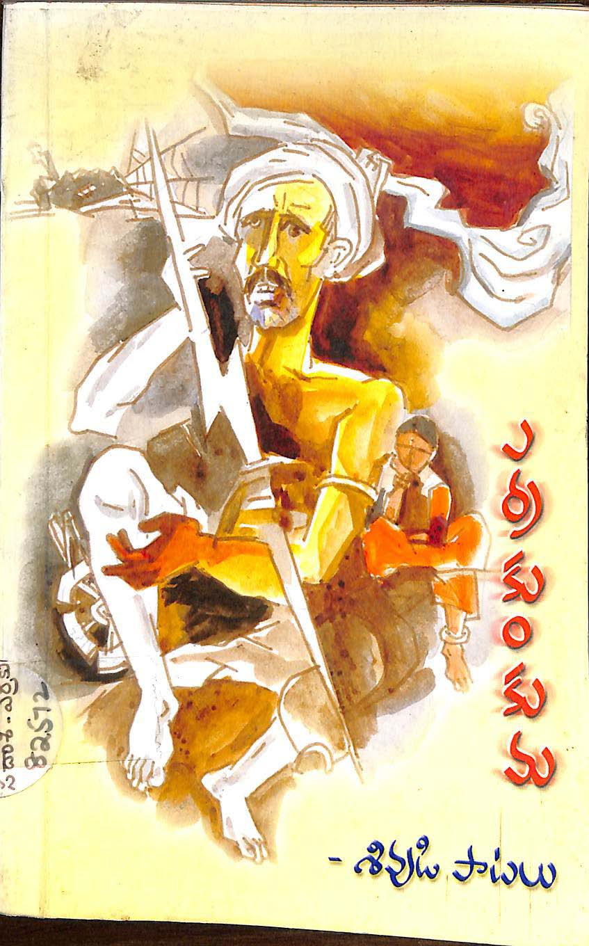 ఎర్ర కుంకుమ