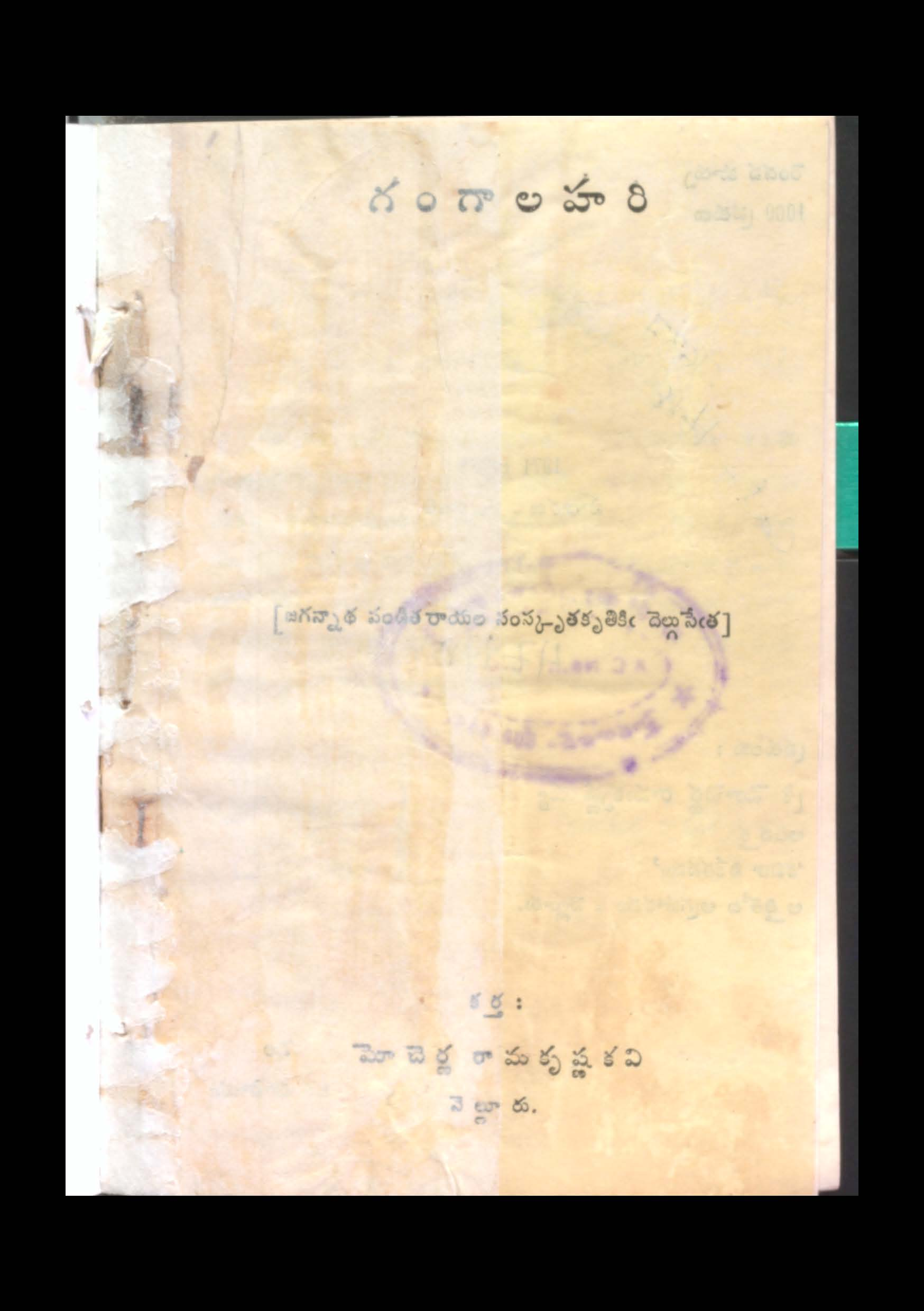 గంగాలహరి