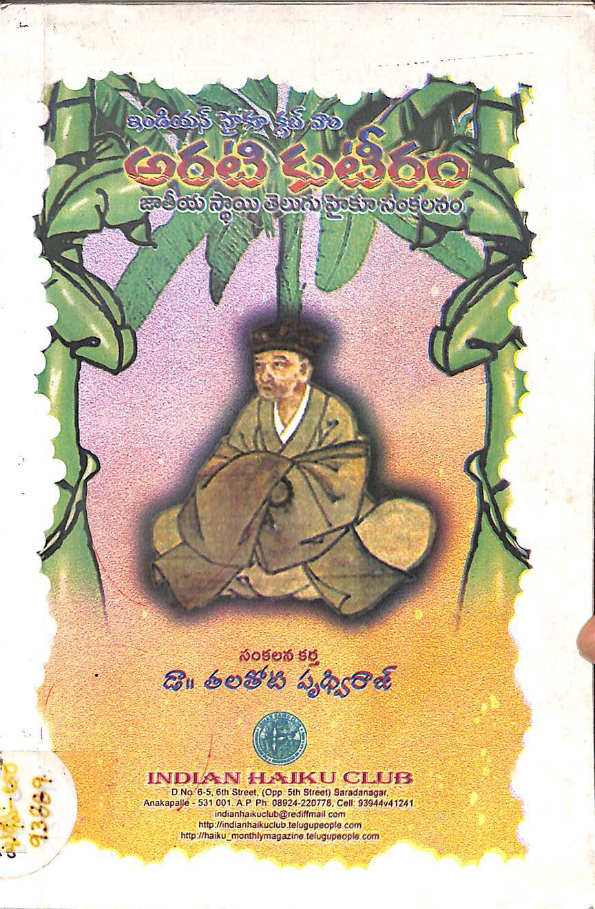 అరటి కుటీరం 