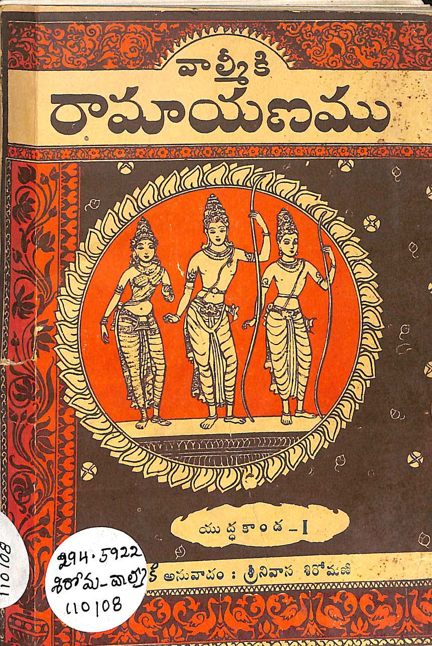 వాల్మికి రామాయణము యుద్ధకాండ-1