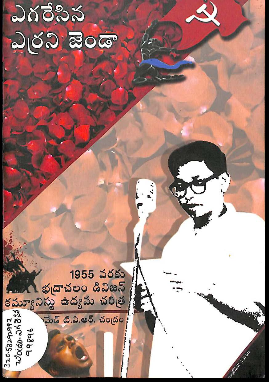 ఎగరేసిన ఎర్రని జెండా