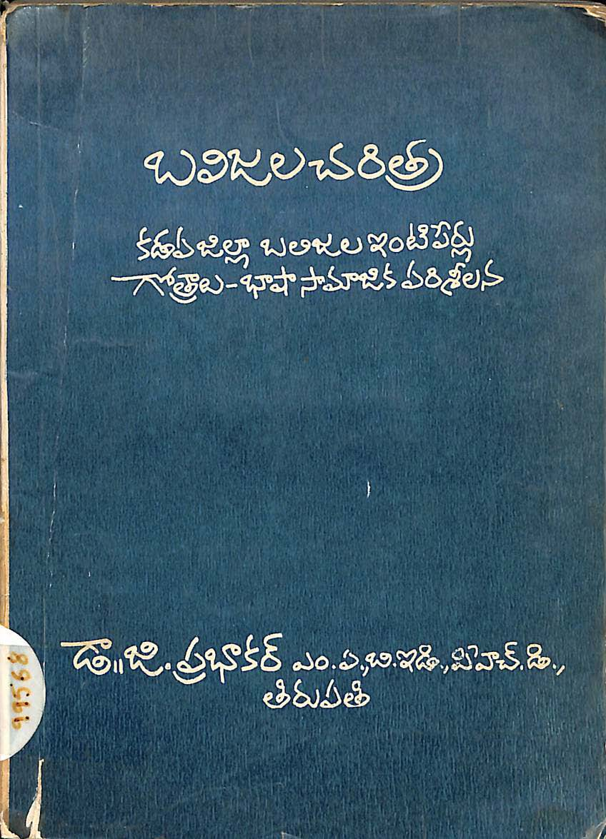 బలిజలచరిత్ర