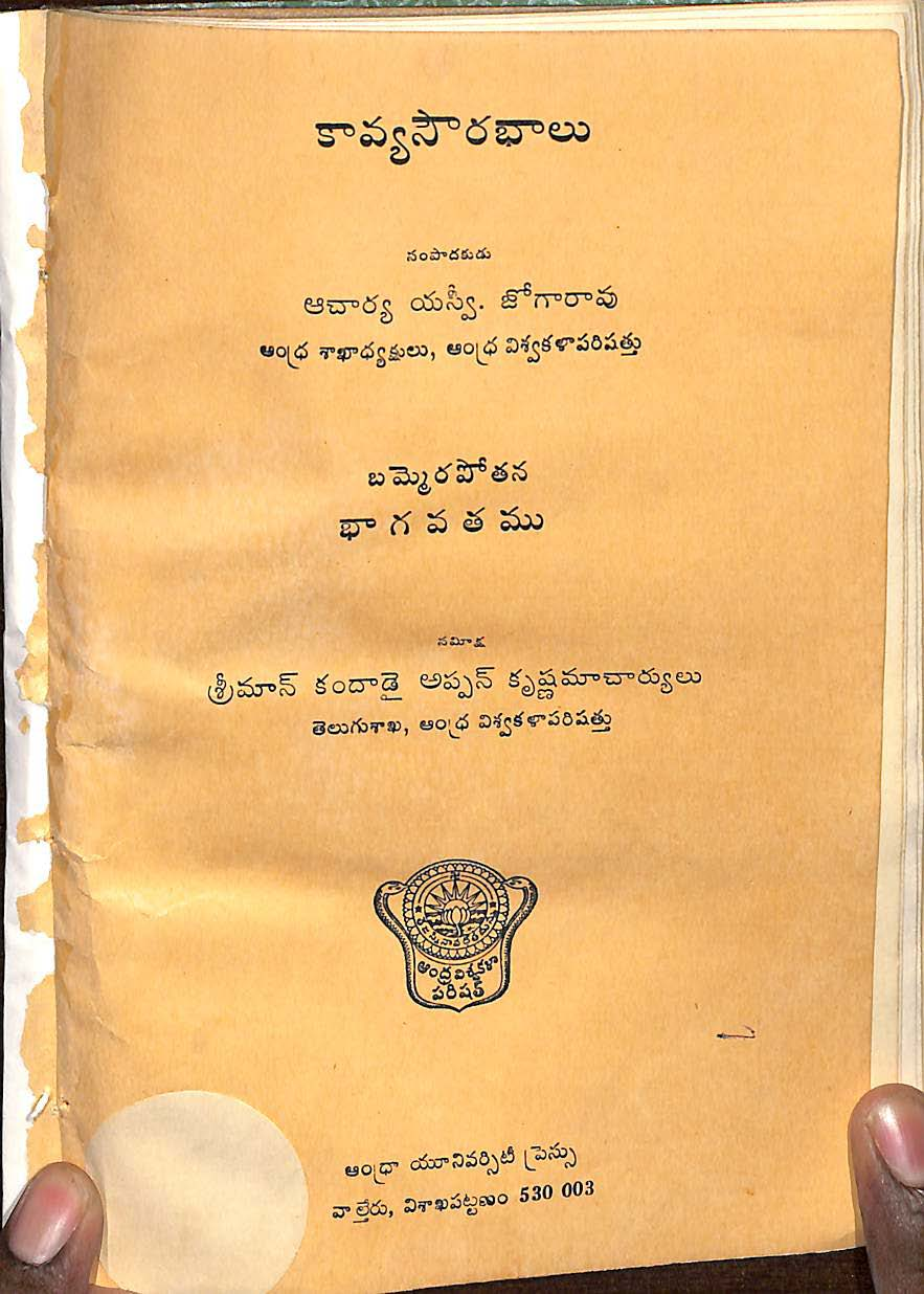కావ్యా సౌరభాలు