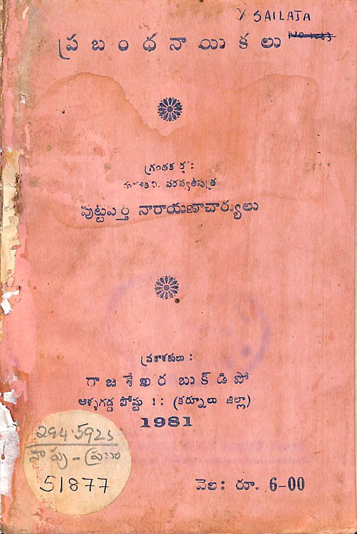 ప్రబంధనాయికలు