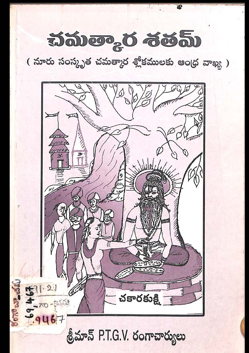 చమత్కార శతమ్