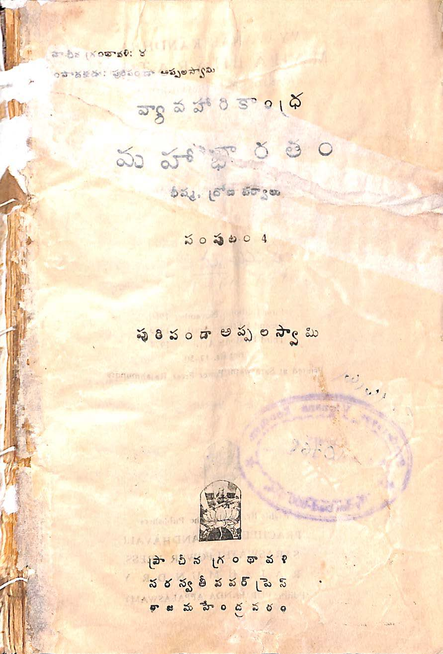 వ్యవహారికాంధ్ర మహాభారతం సంపుటం-4
