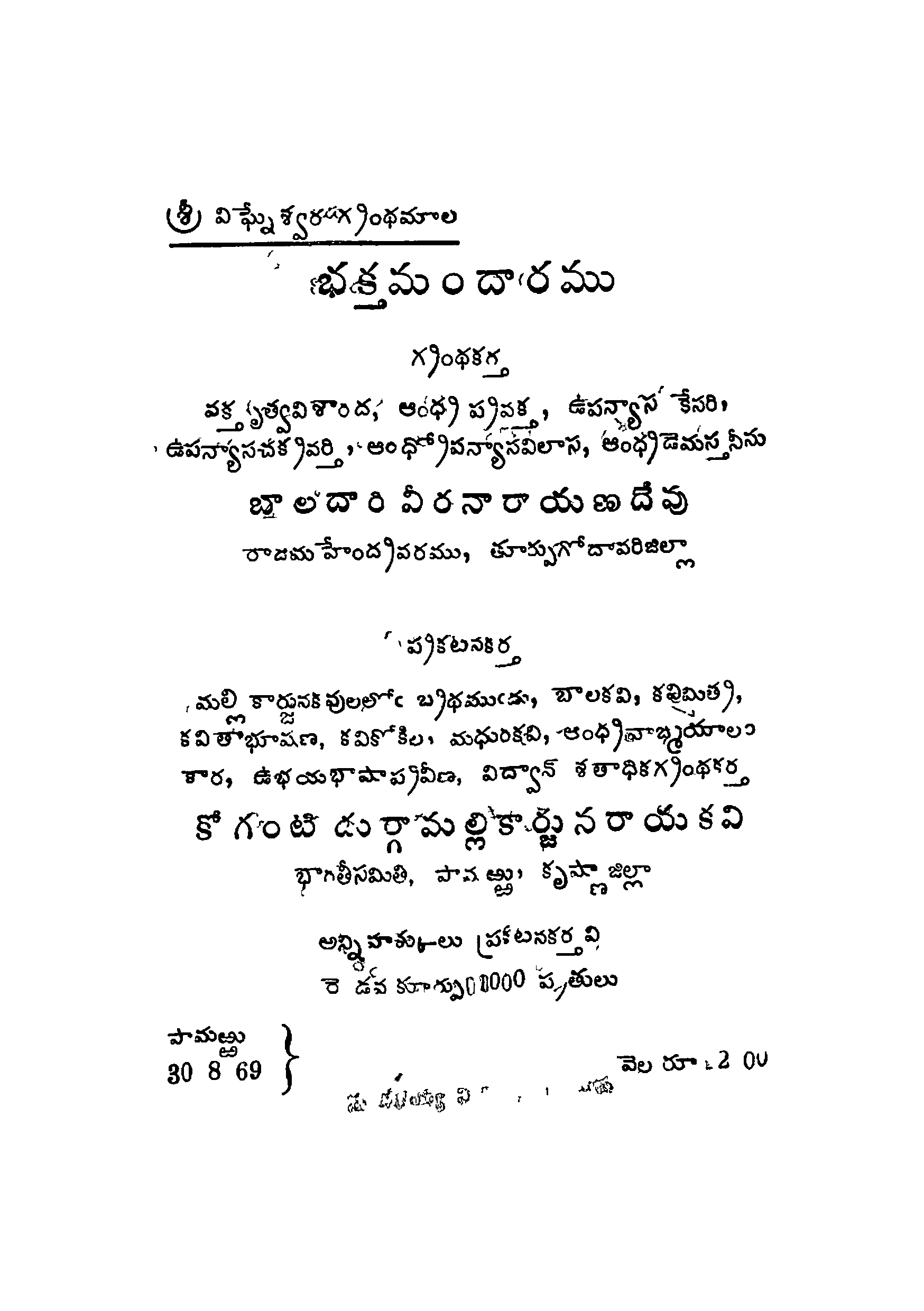 భక్తమందారము