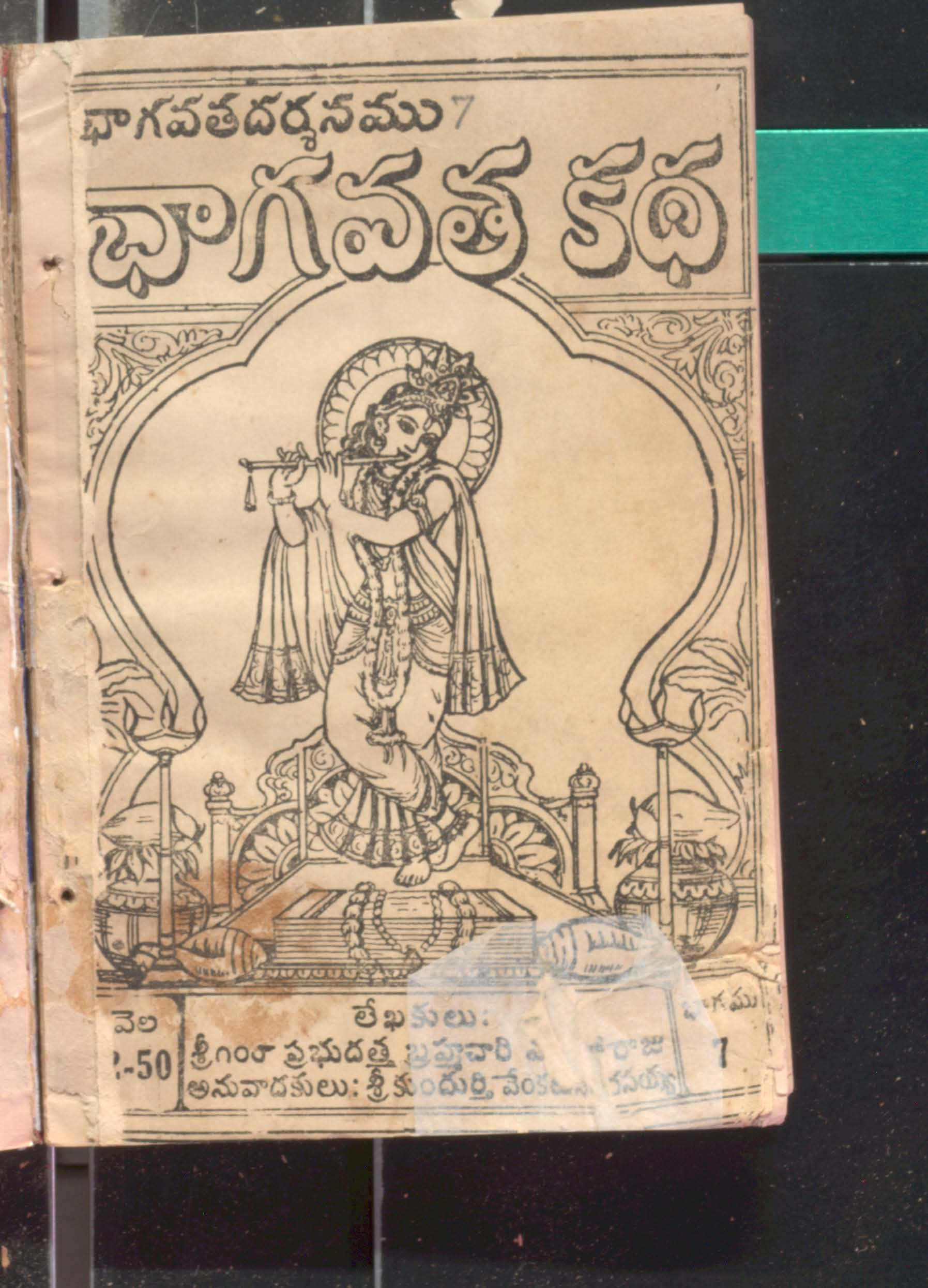 భాగవతదర్శనము-7 భాగవత కధ