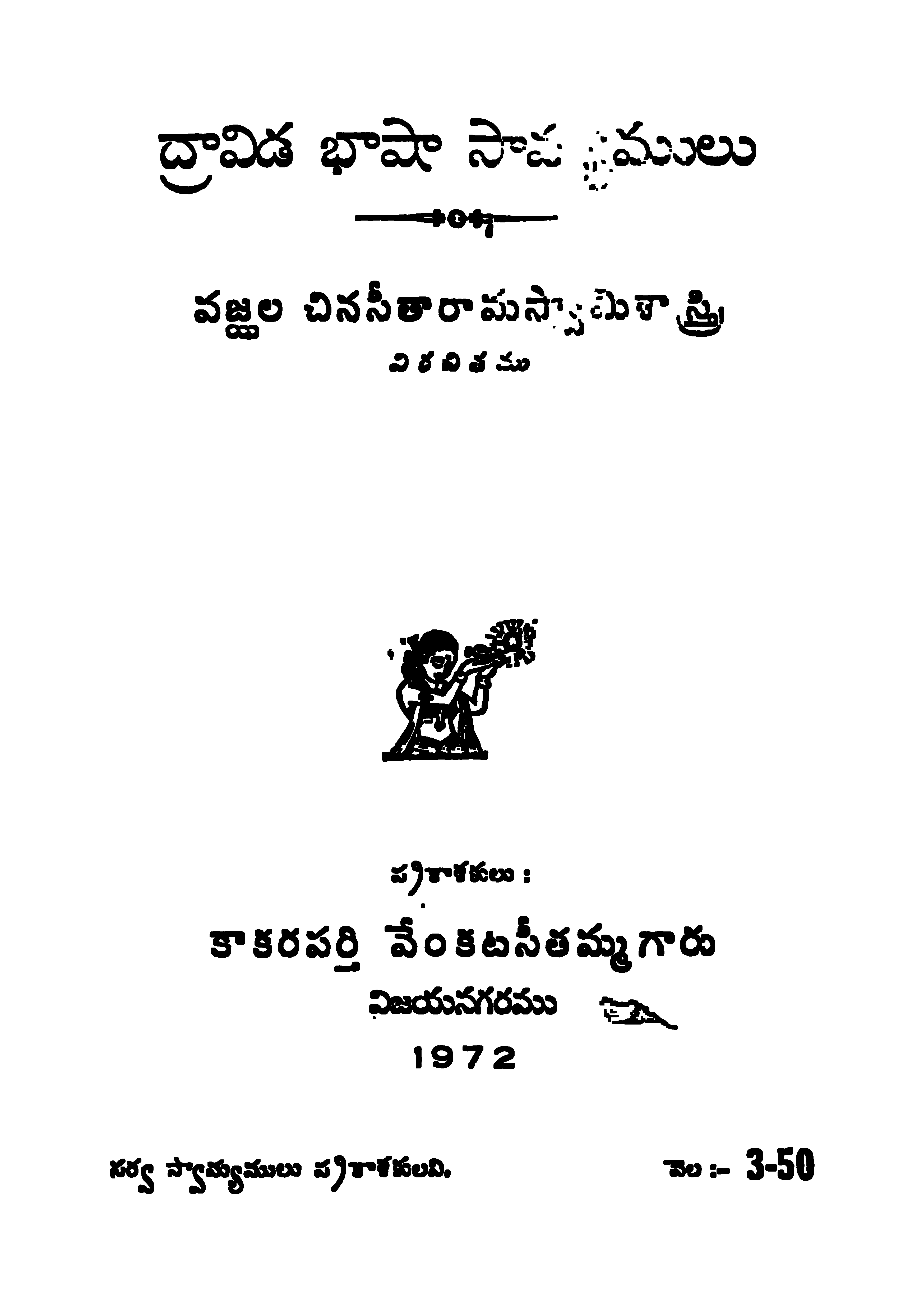 ద్రావిడ భాషా సావ్యములు
