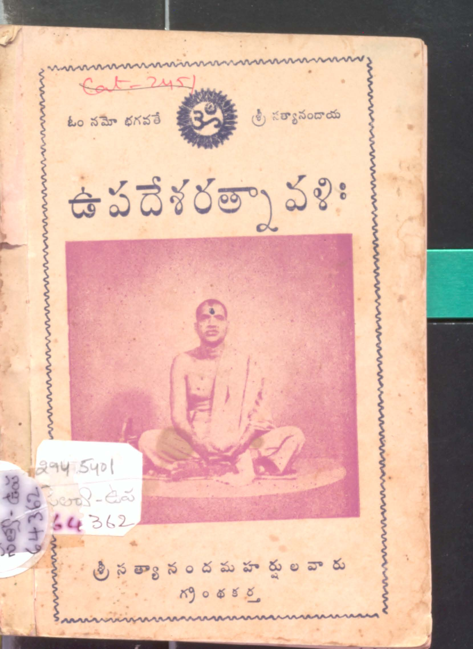 ఉపదేశరత్నావళిః