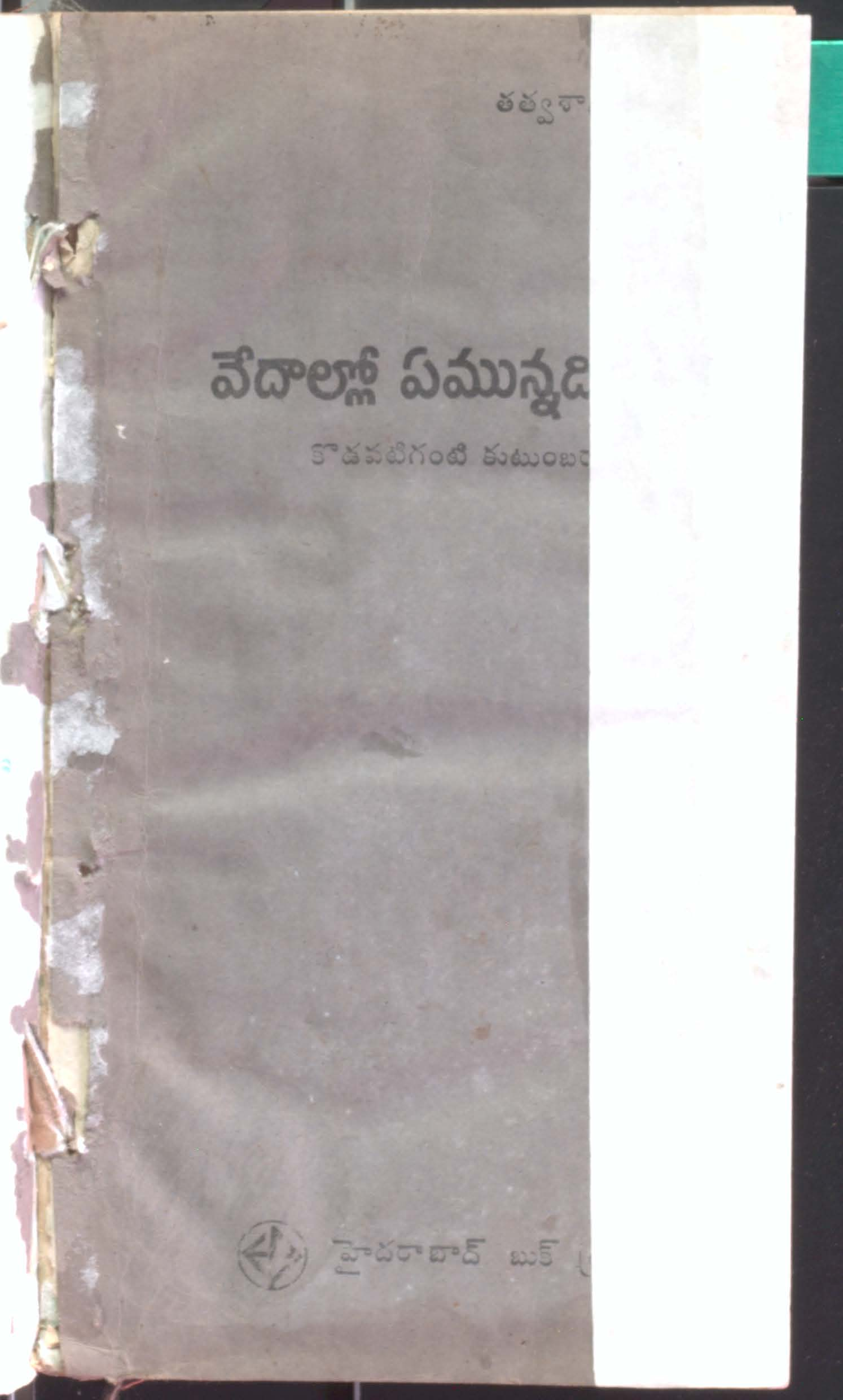 వేదాల్లో ఏమున్నది