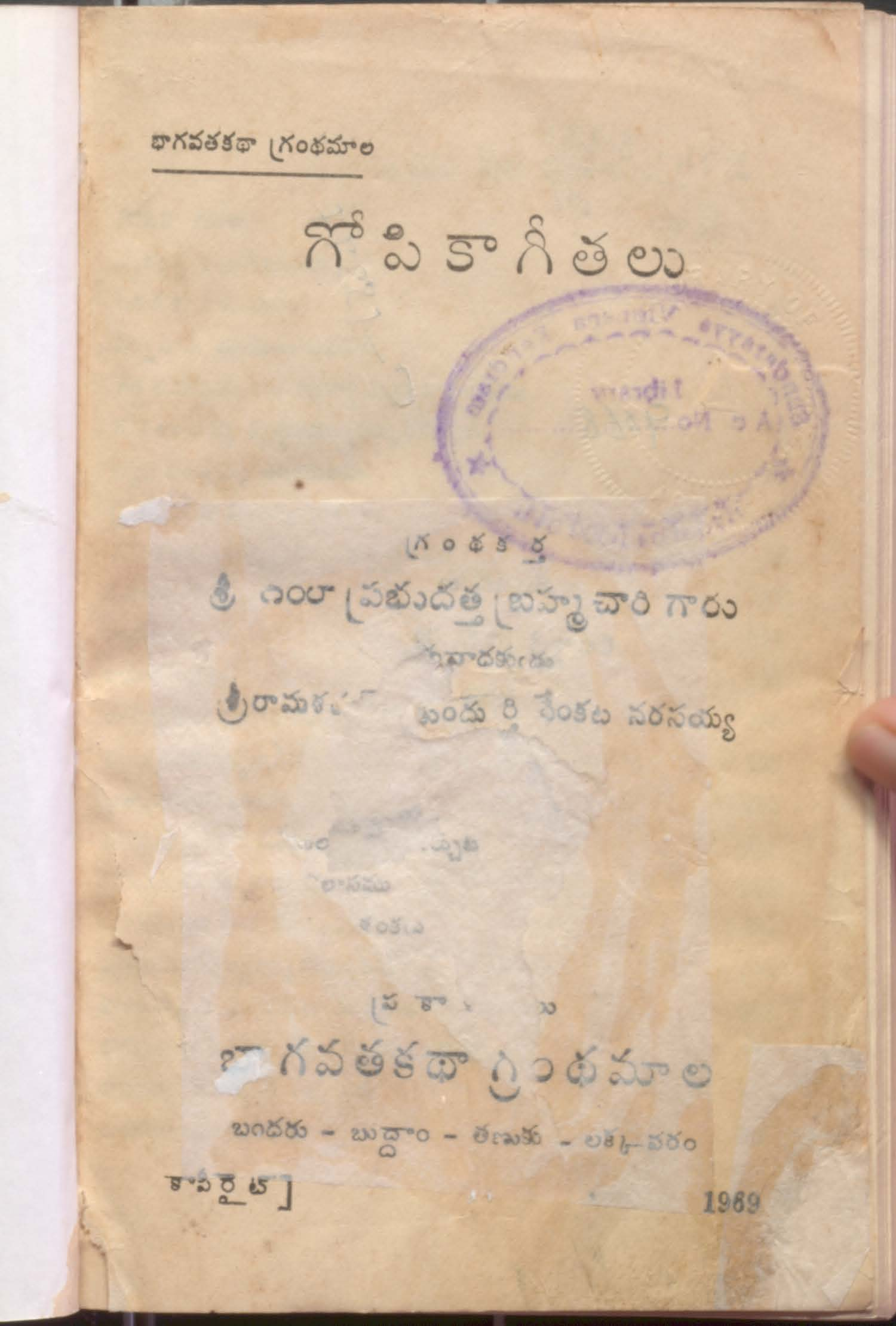 గోపికాగీతలు