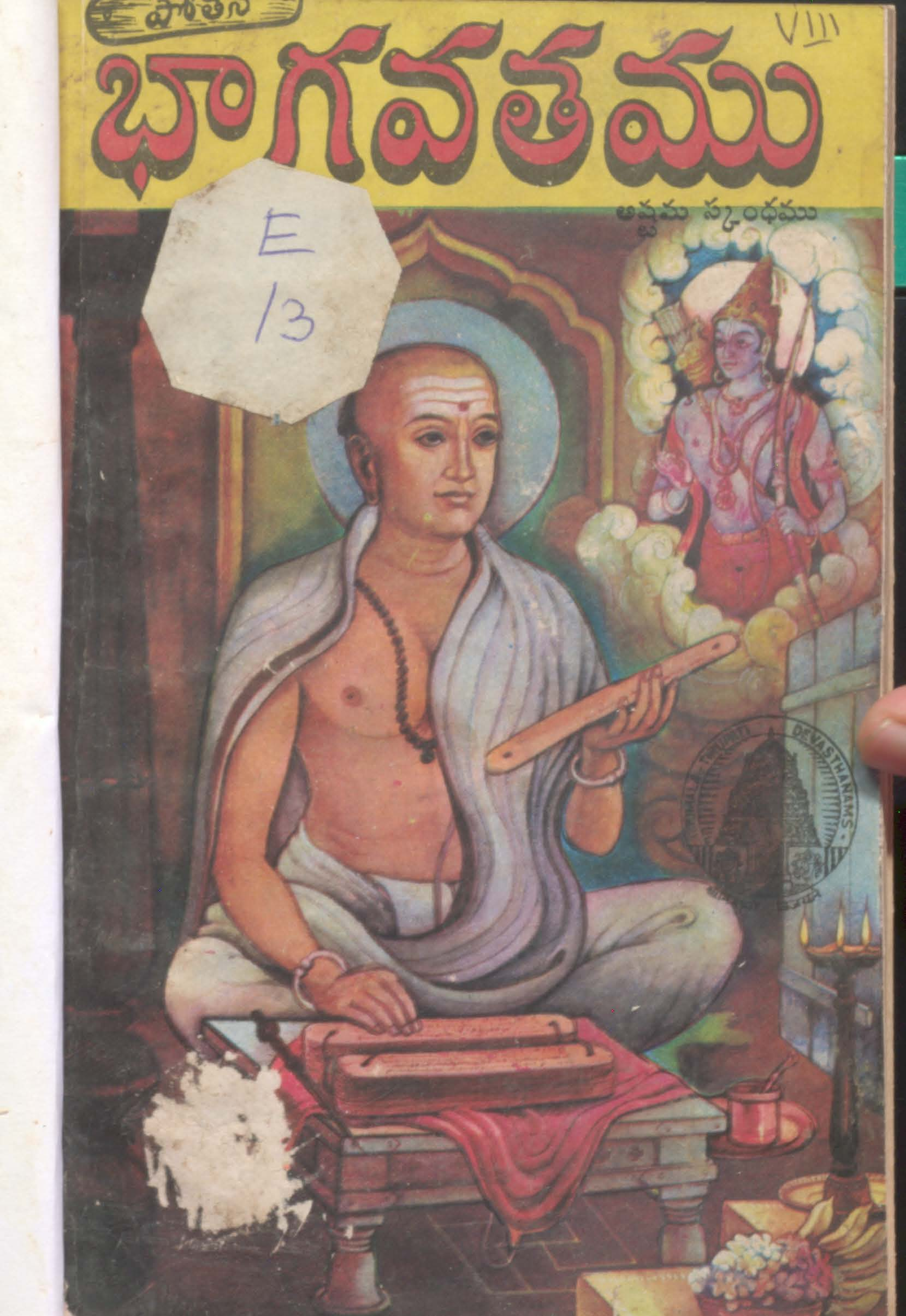 పోతన భాగవతము (అష్టమ స్కంధము)