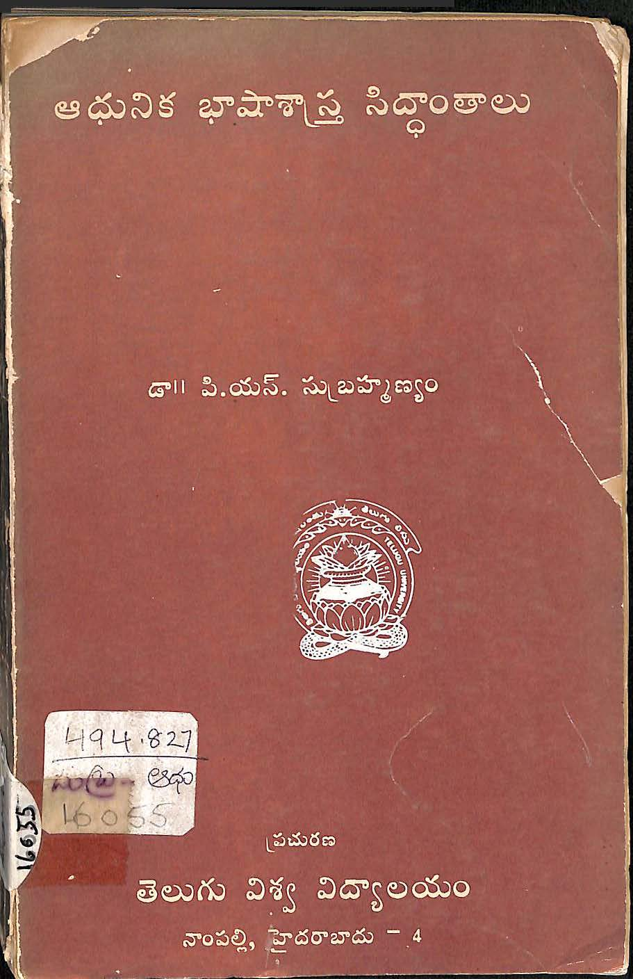 ఆధునిక భాషాశాస్త్ర సిద్ధాంతాలు 