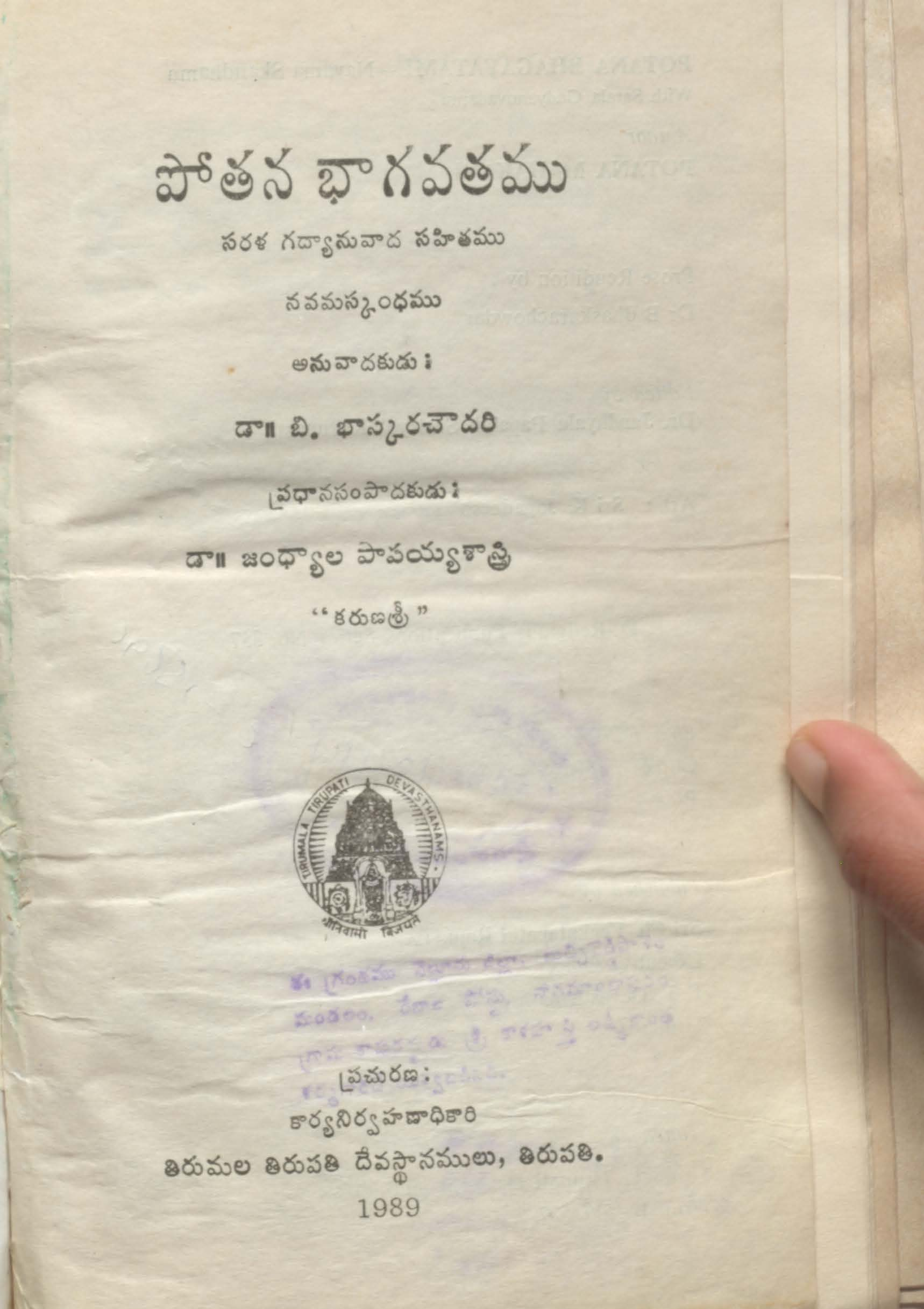పోతన భాగవతము (నవమస్కంధము) 