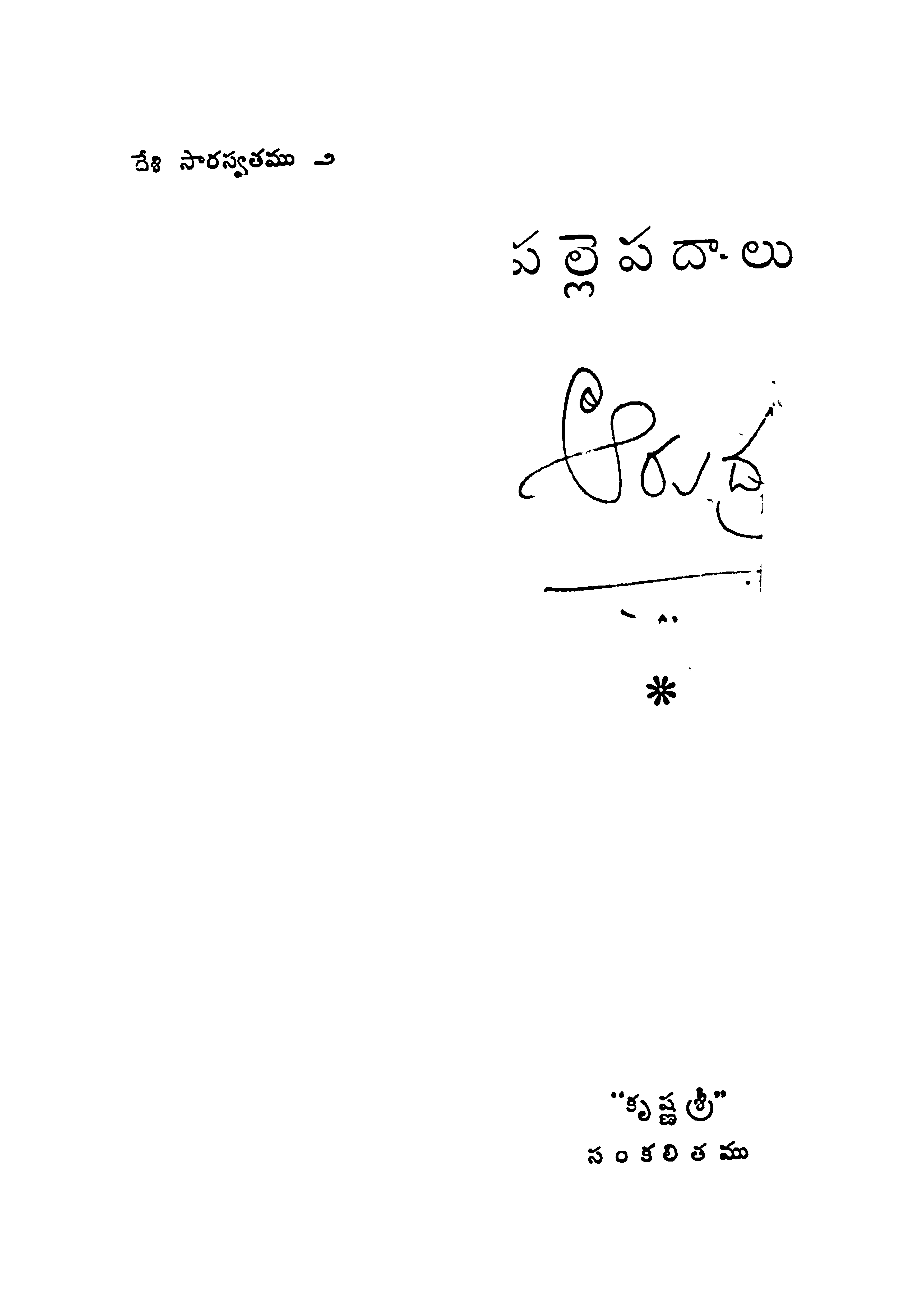 పల్లె పదాలు