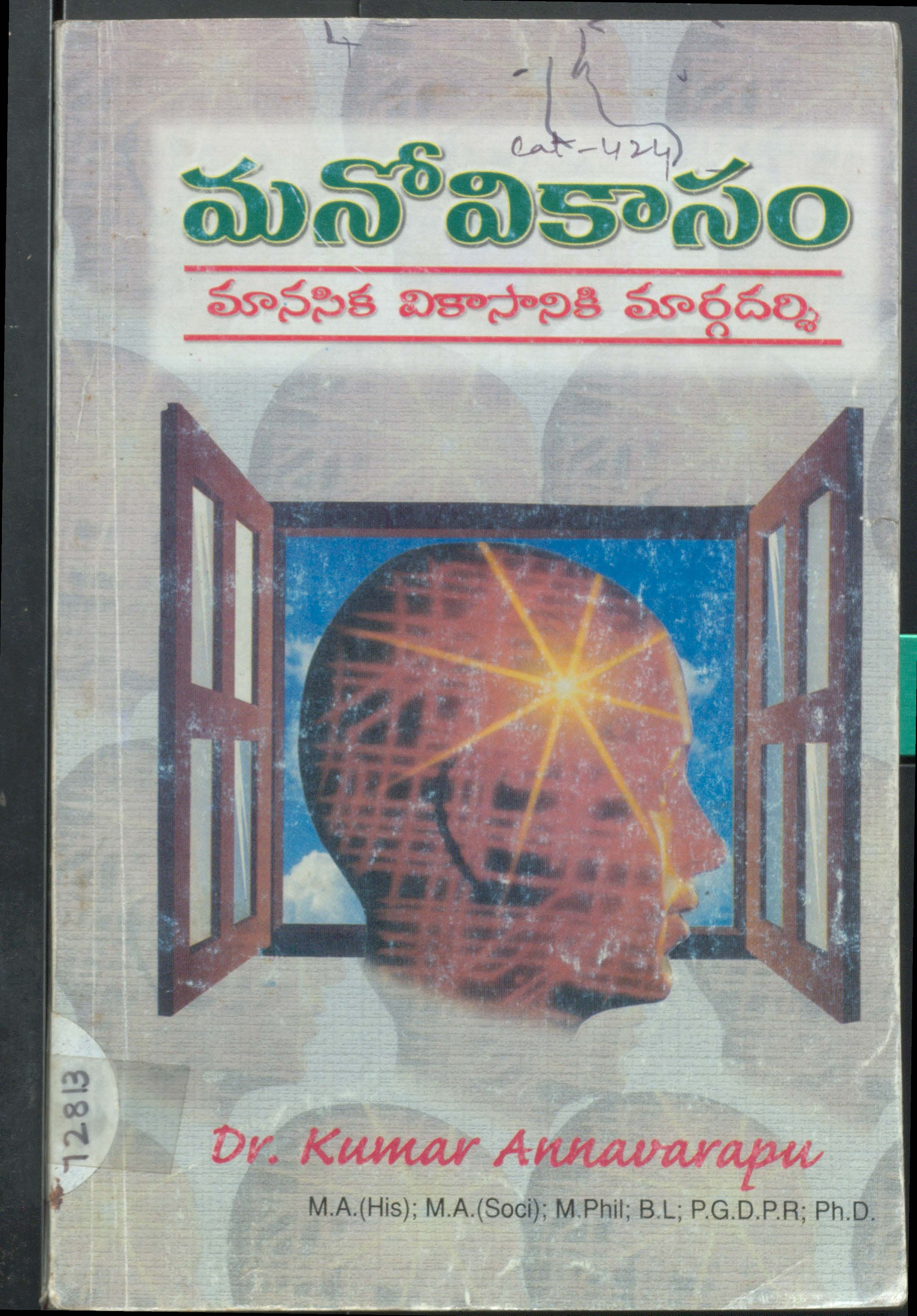 మనో వికాసం 