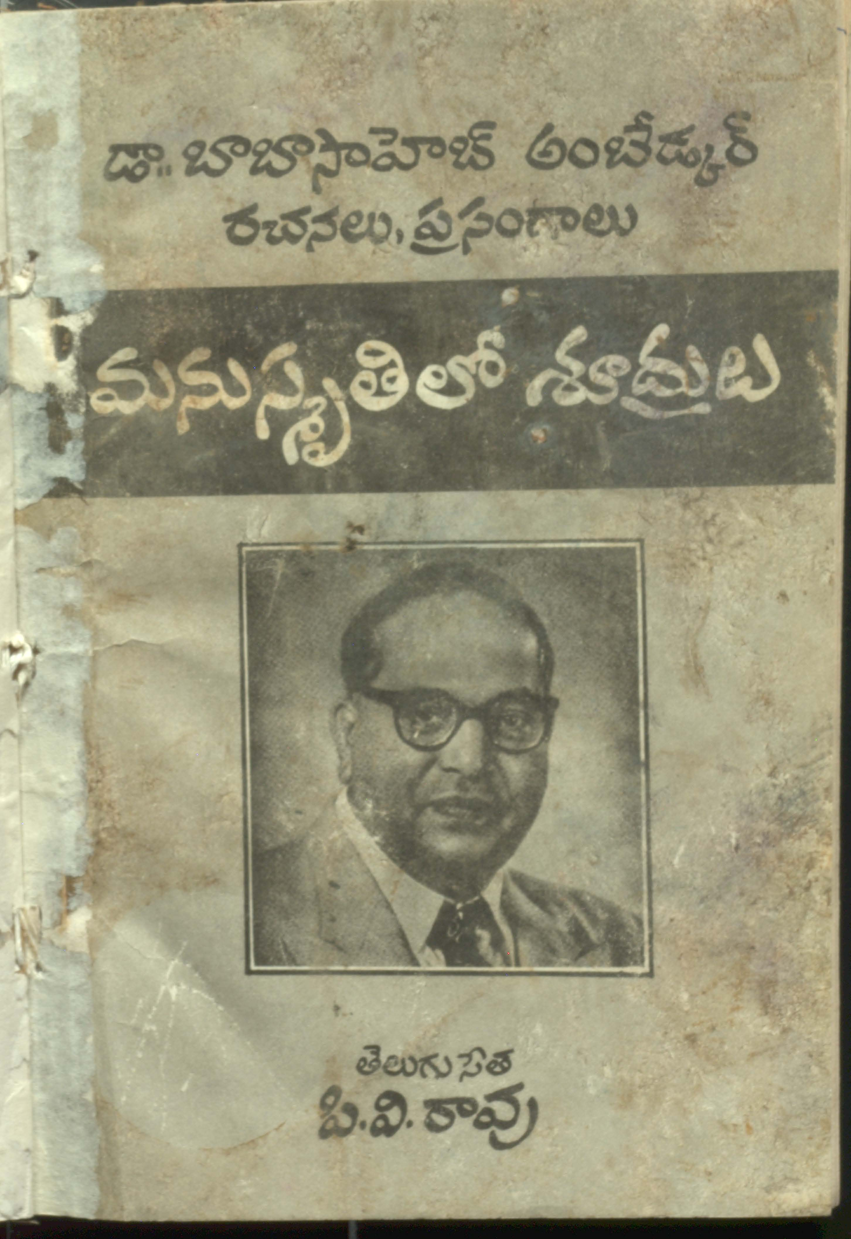 మనుస్మృతిలో శూద్రులు