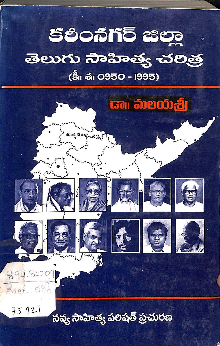 కరీంనగర్ జిల్లా తెలుగు సాహిత్య చరిత్ర కీ.శ.0950-1995 