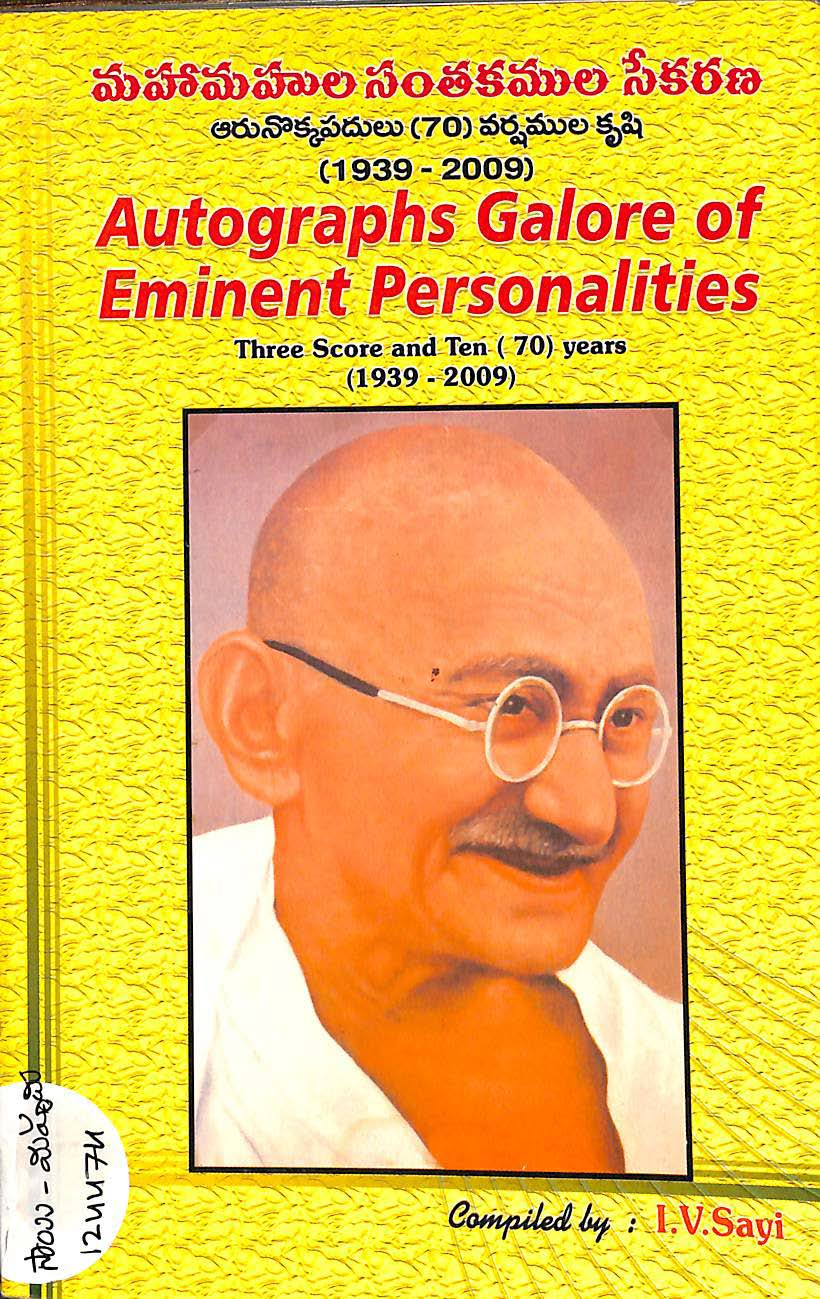 మహామహుల సంతకముల సేకరణ (1939-2009)