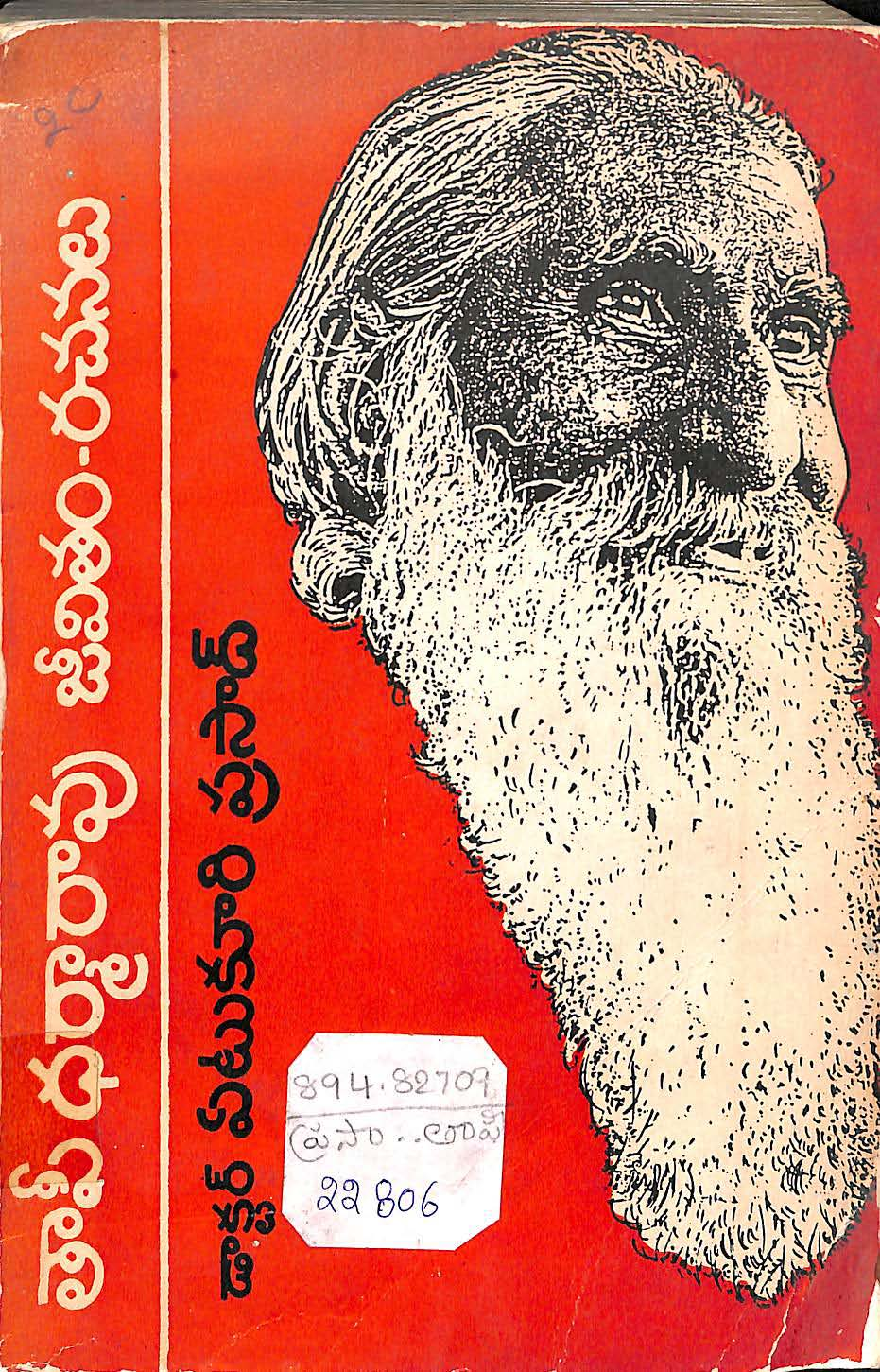 తాఫీ ధర్మారావు జీవితం-రచనలు 