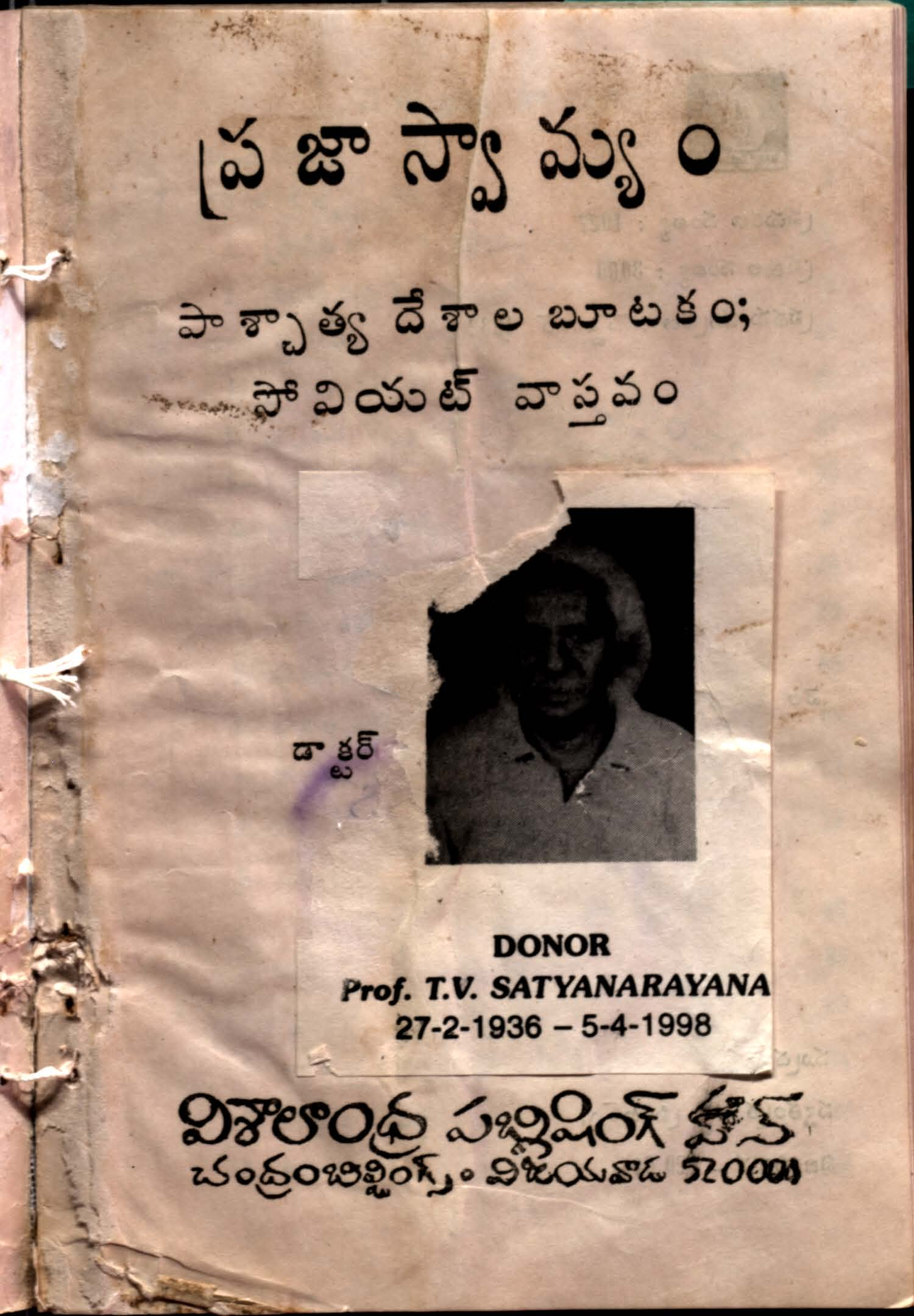 ప్రజాస్వామ్యం