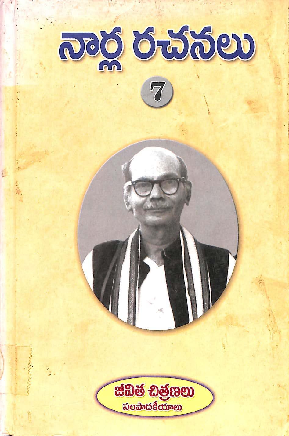 నార్ల రచనలు-7
