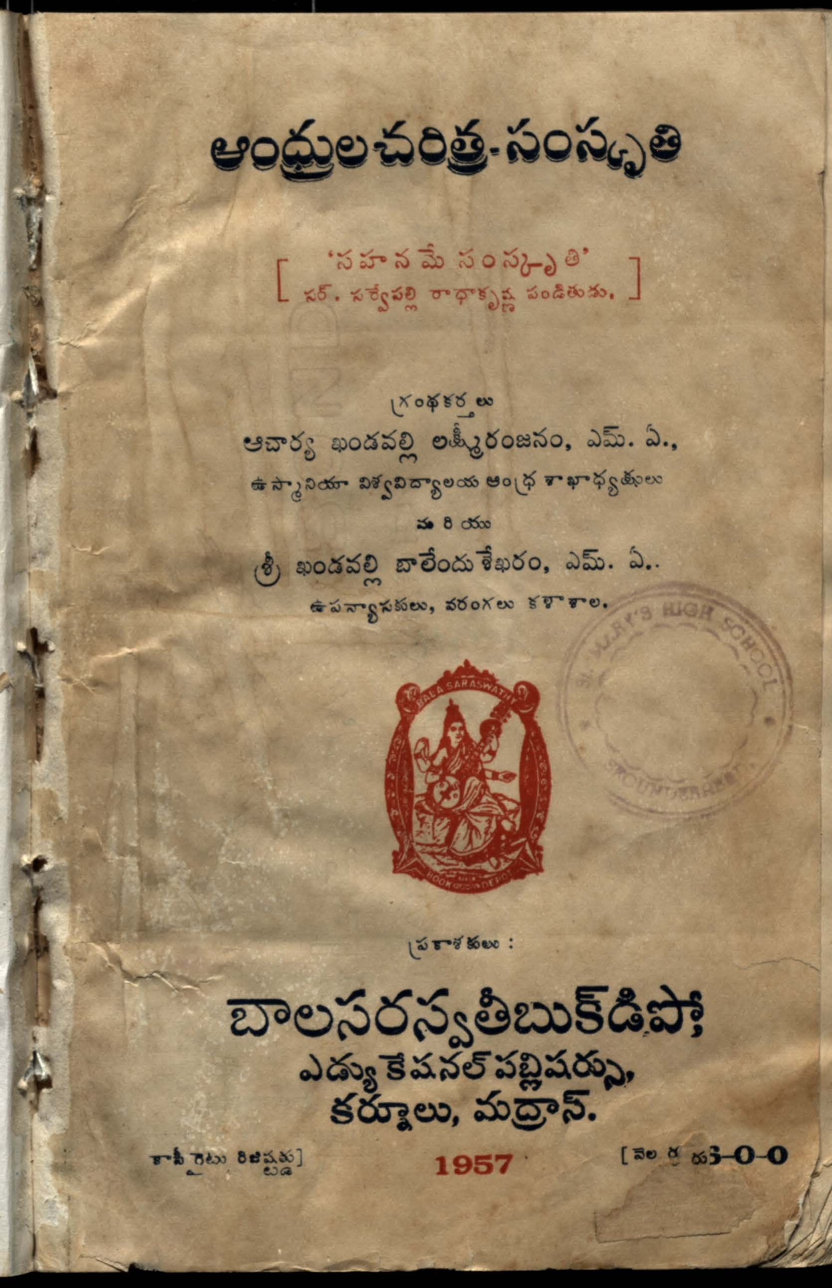 ఆంధ్రుల చరిత్ర-సంస్కృతి