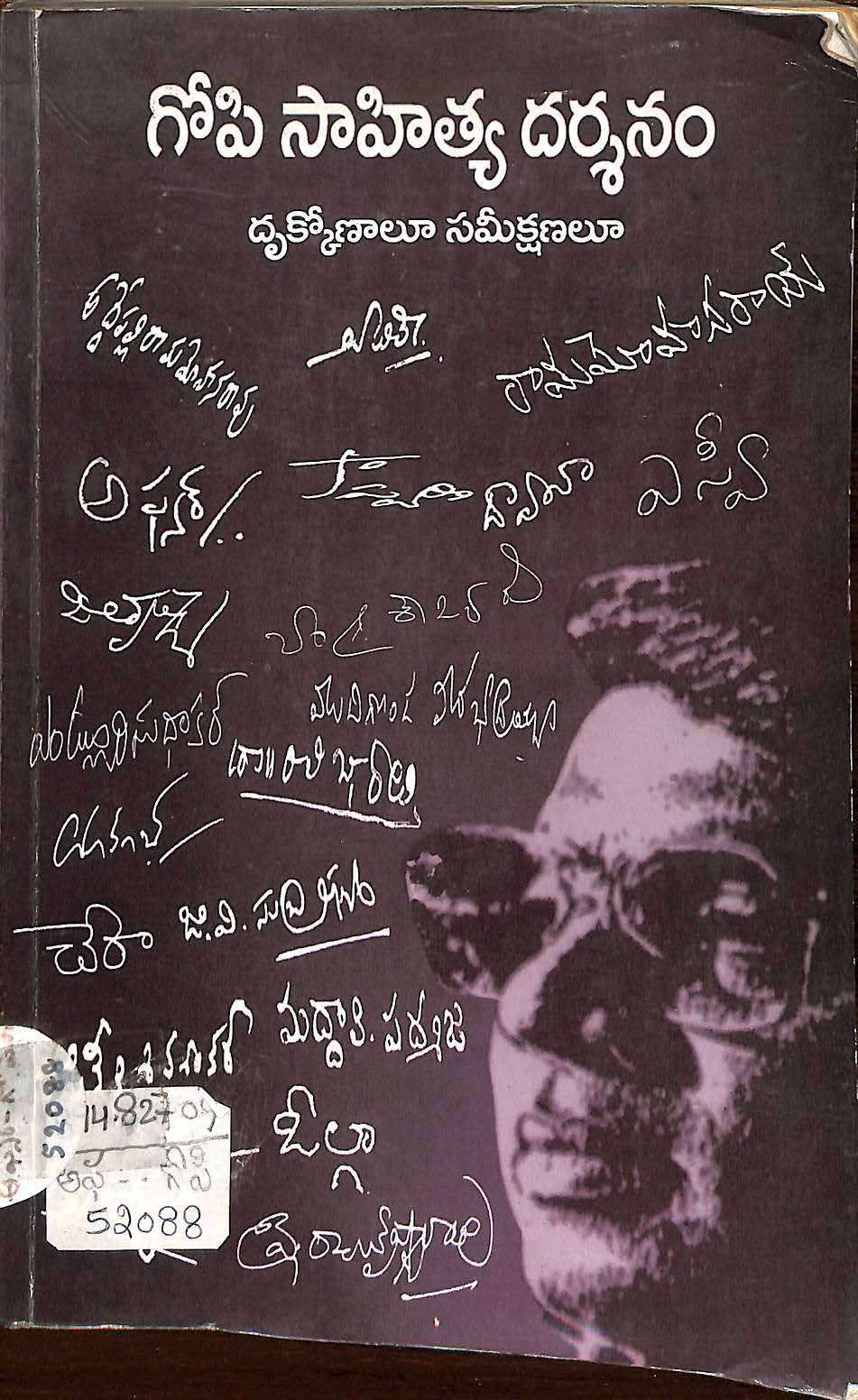 గోపి సాహిత్యం దర్శనం