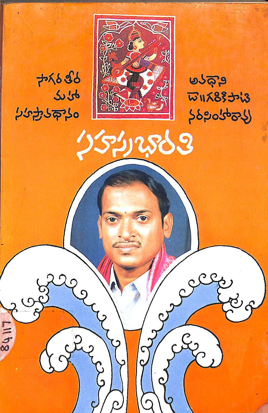 సహస్ర భారతి