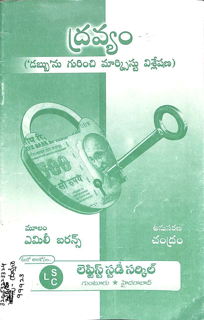 ద్రవ్య డబ్బును గురించి మార్క్సిస్టు విశ్లేషణ