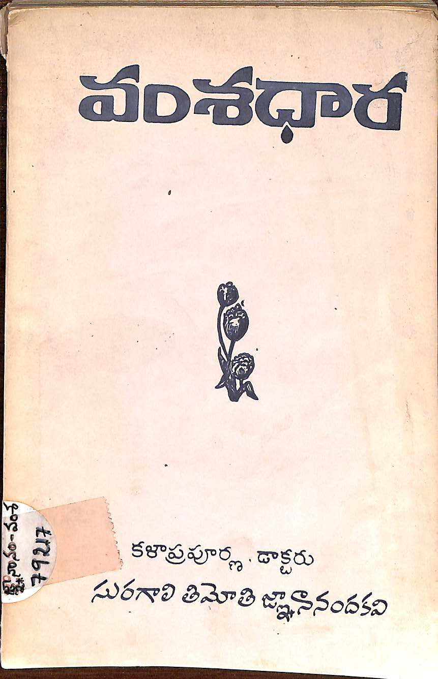 వంశధార
