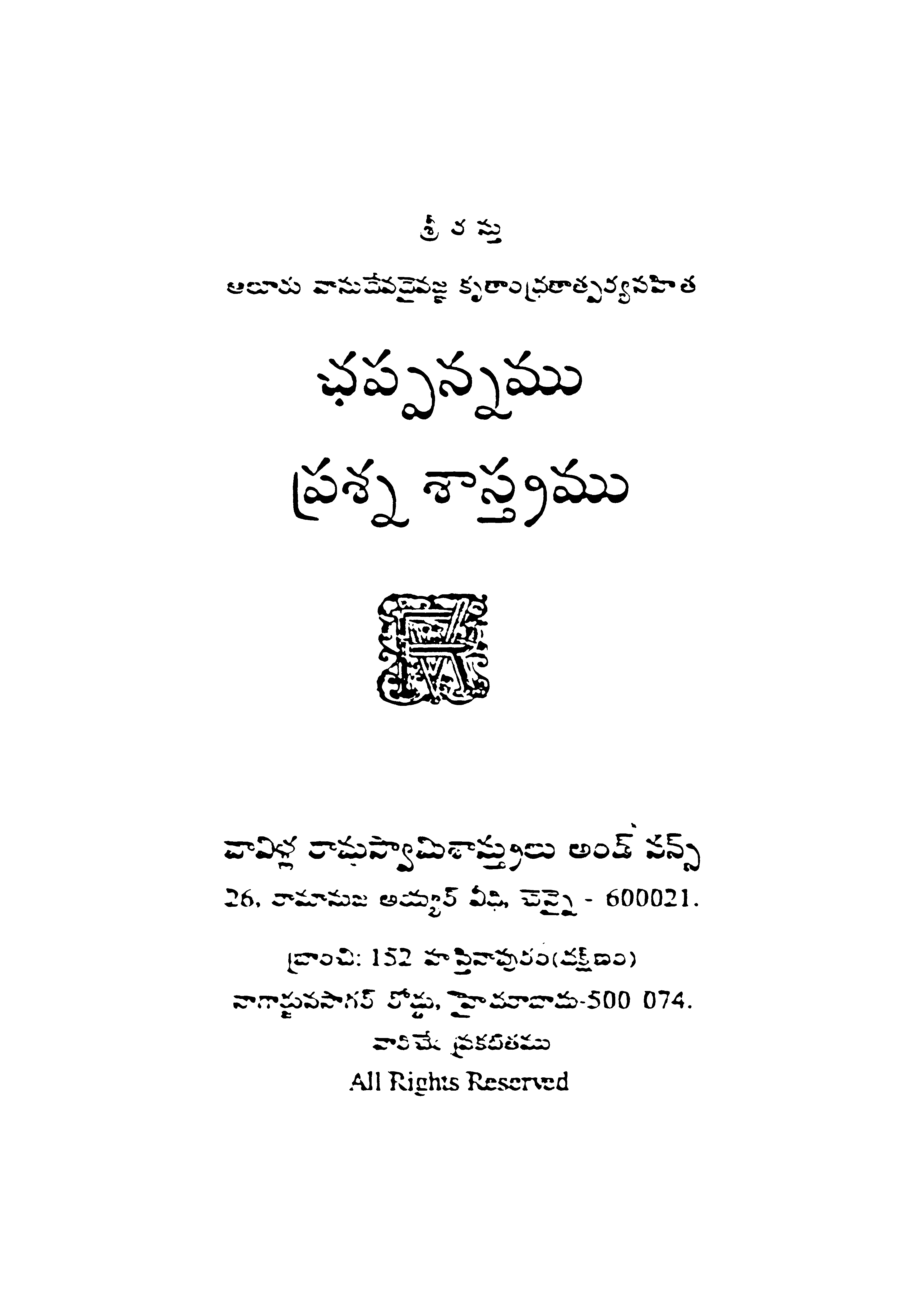 చప్పన్నము ప్రశ్న శాస్త్రము