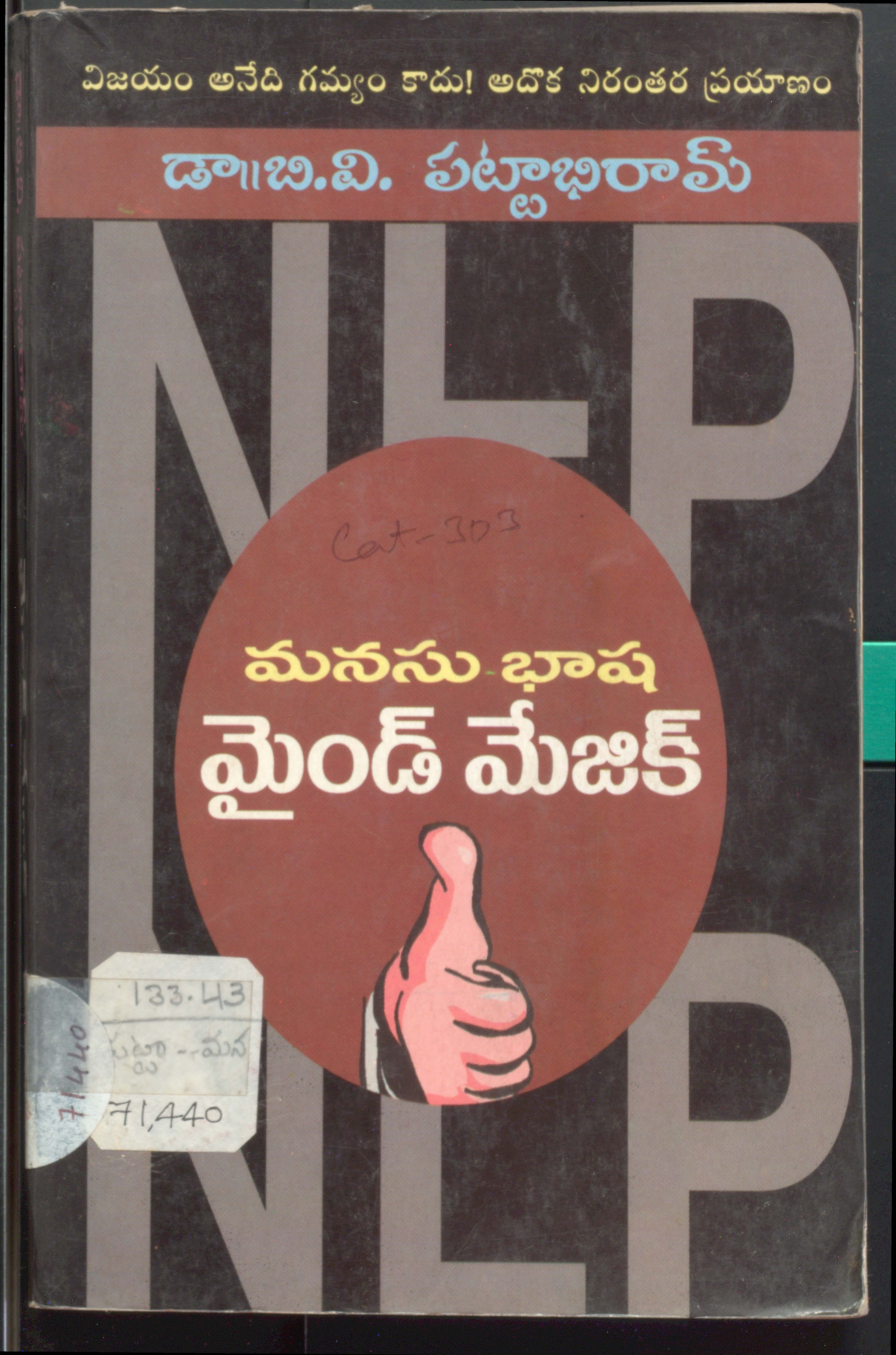 మనసు భాష మైండ్ మేజిక్