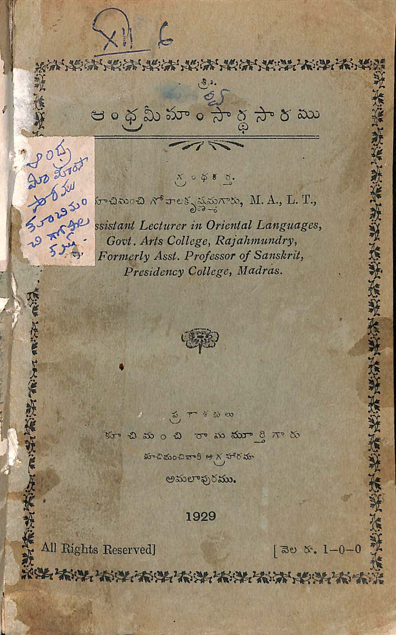 ఆంధ్రమీమాం సార్ధసారము