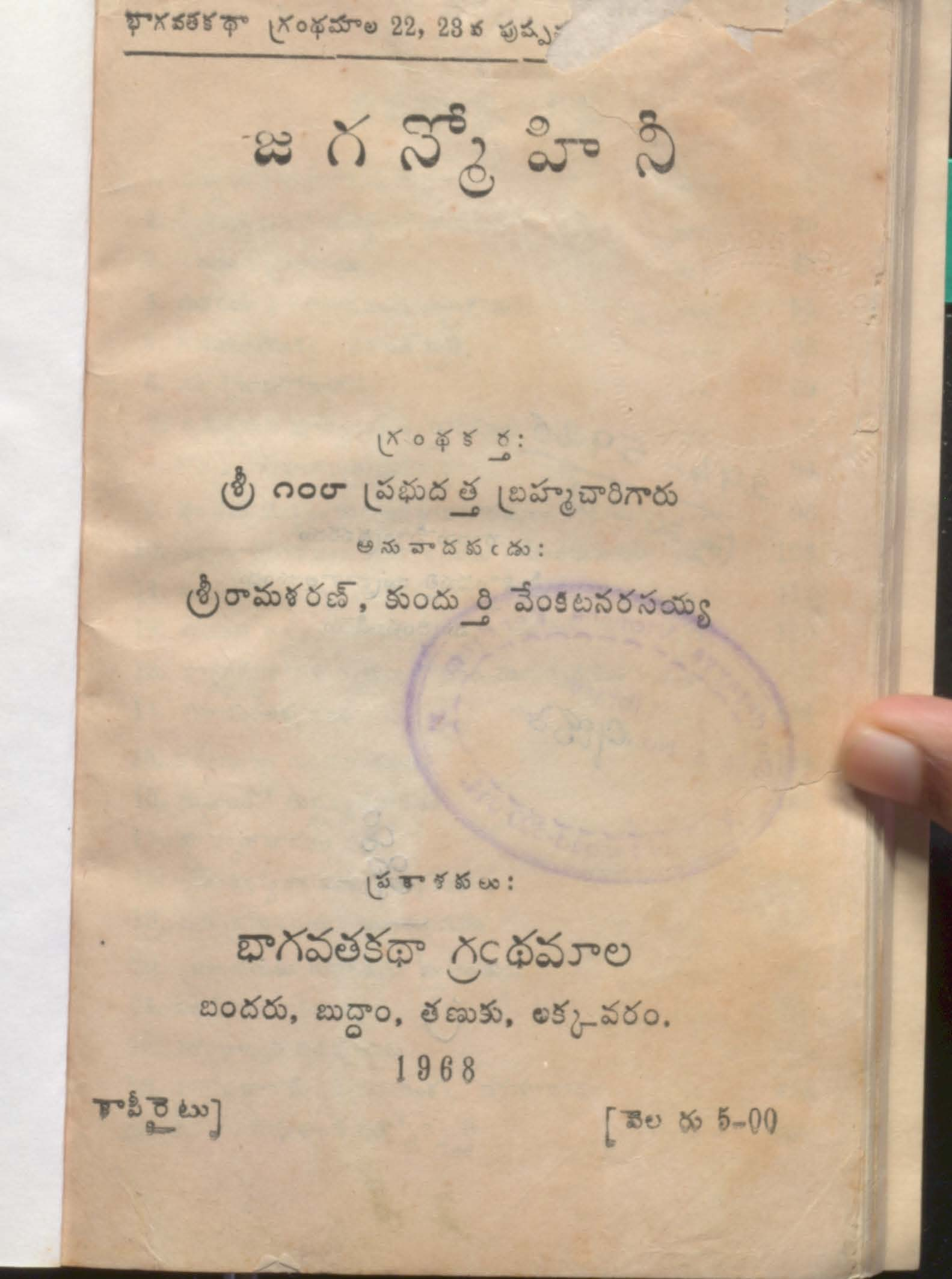 జగన్మోహినీ