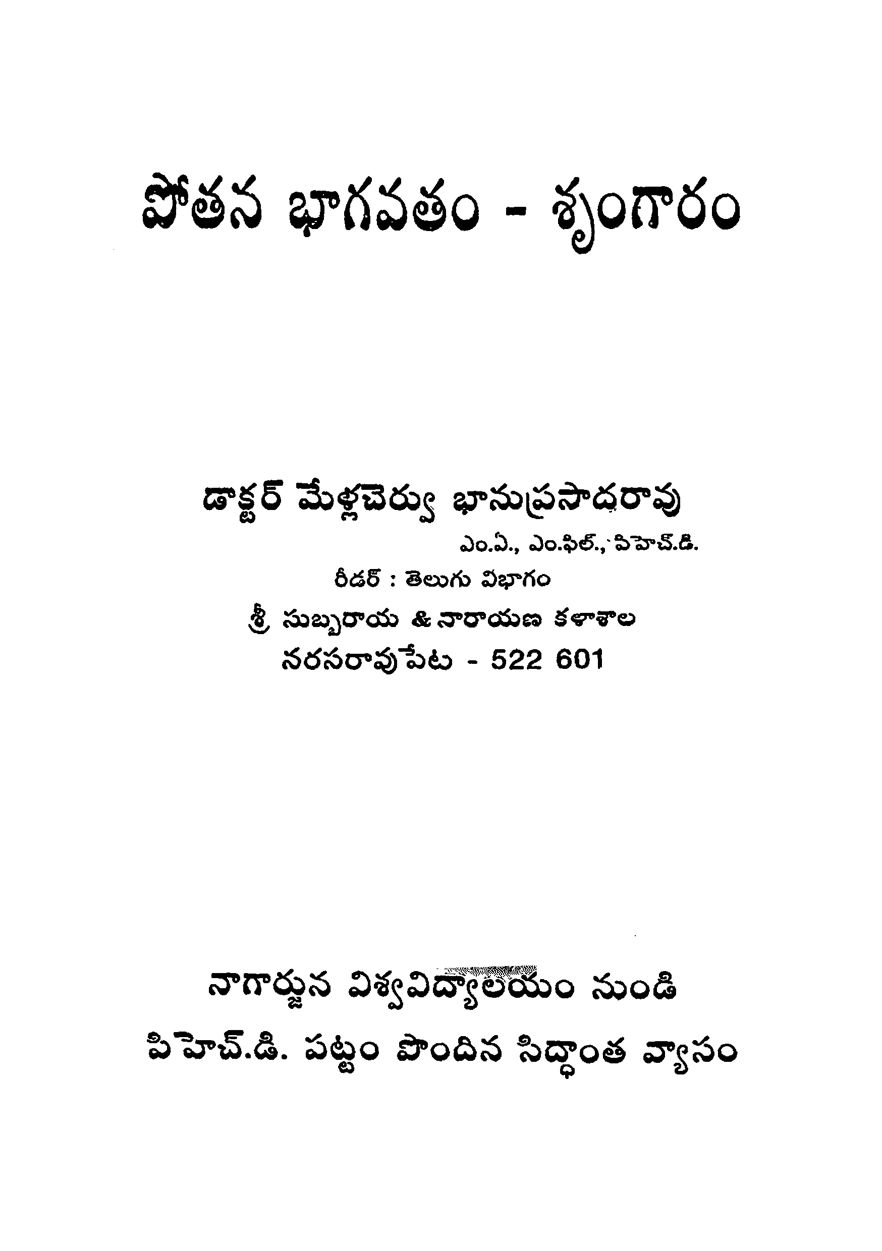 పోతన భాగవతం-శృంగారం