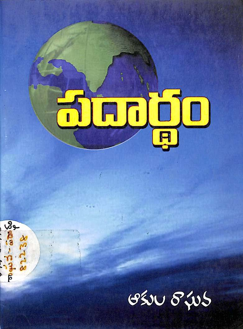 పదార్ధం