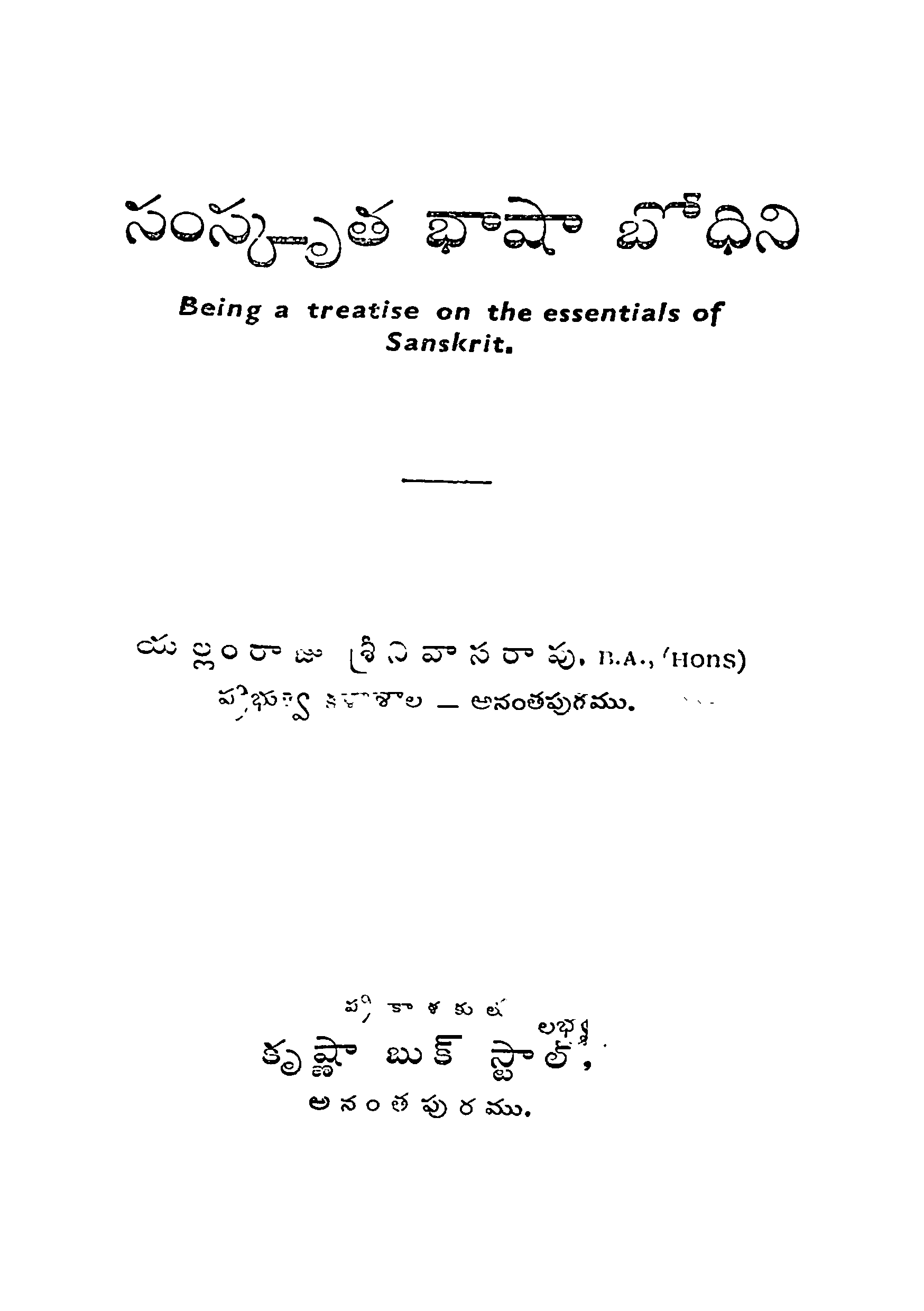సంస్కృతి భాషా భోధిని