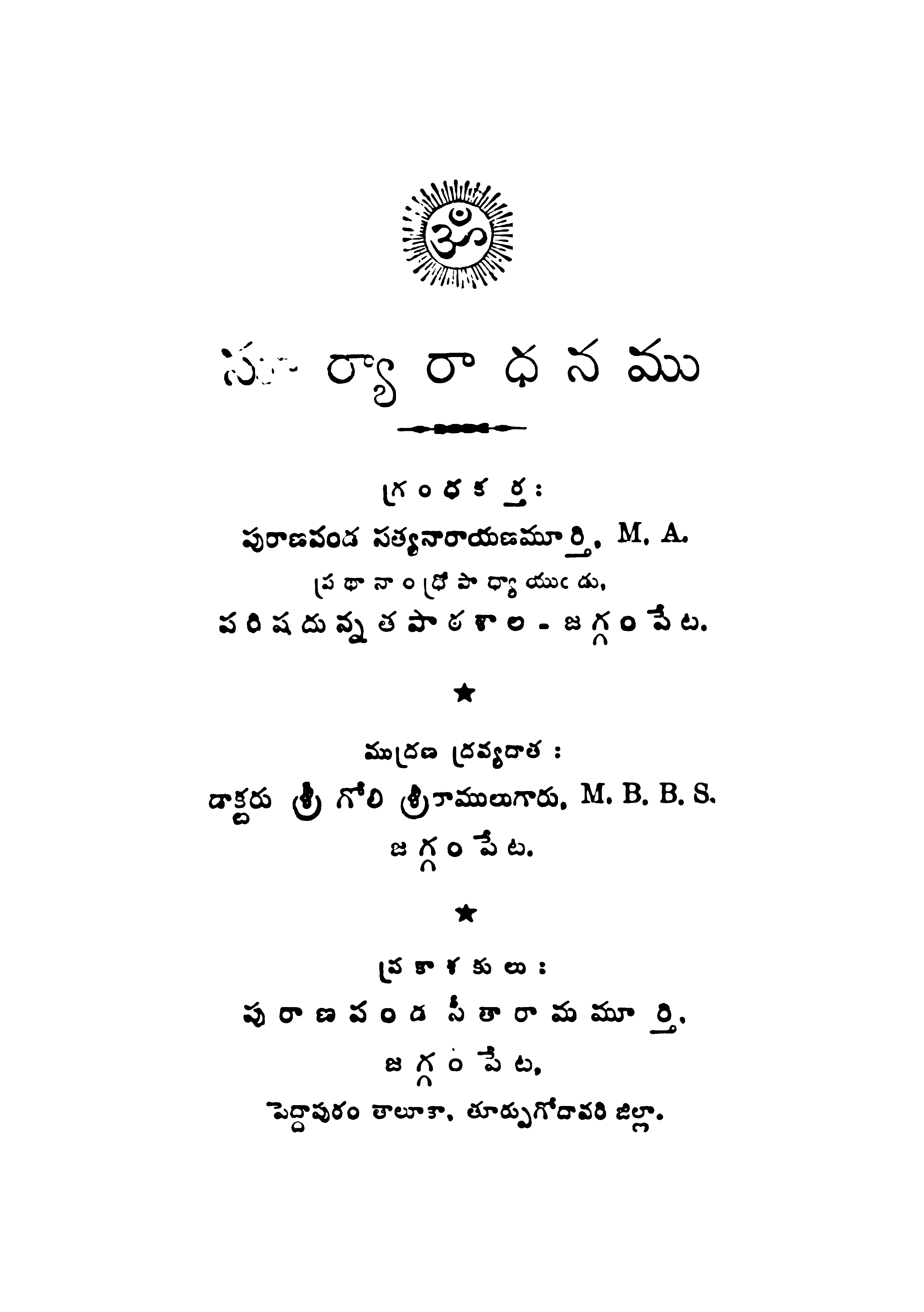 సూర్య రాధనము