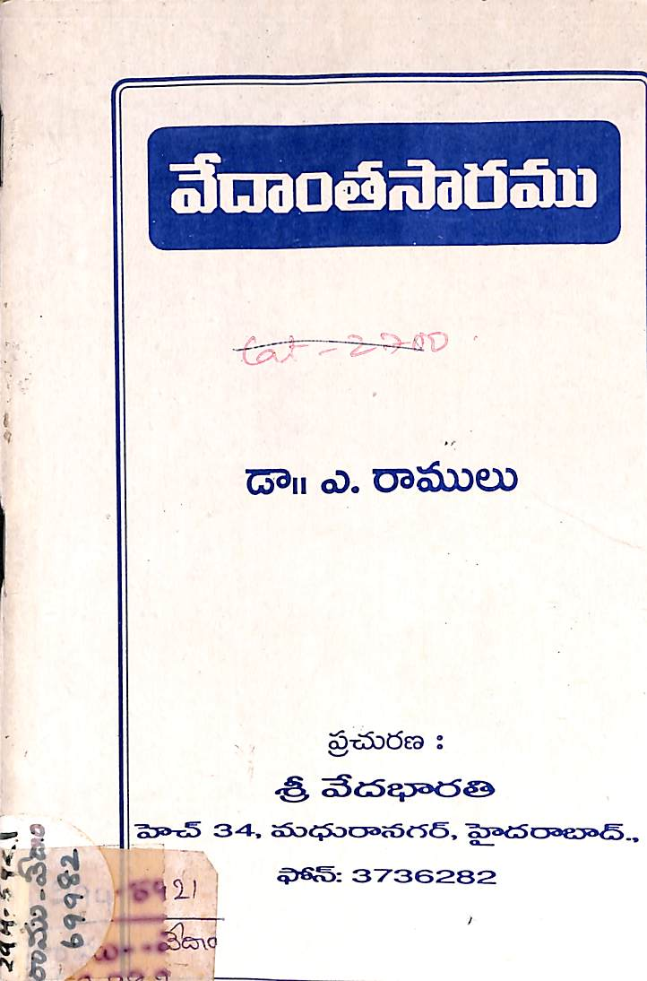 డా.ఎ.రాములు