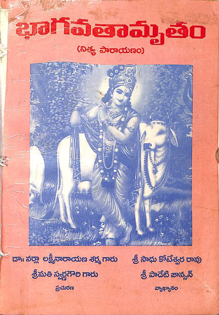 భాగవతామృతం (నిత్య పారాయణం)