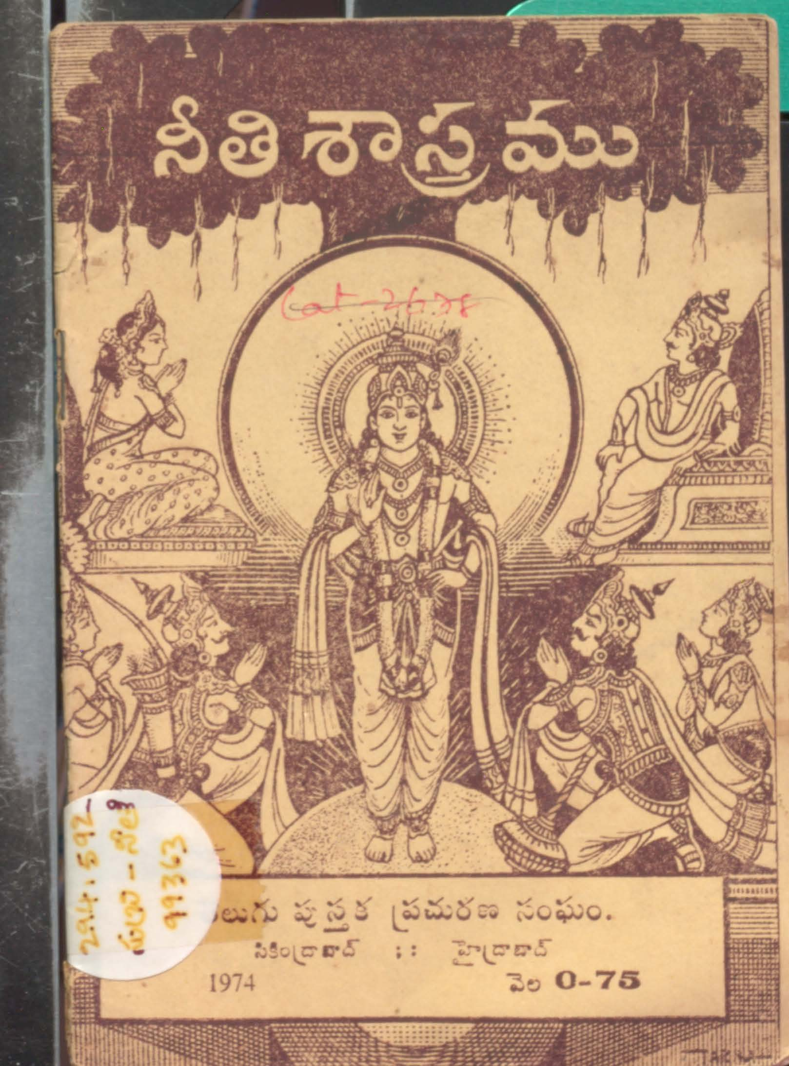 నీతి శాస్రాము